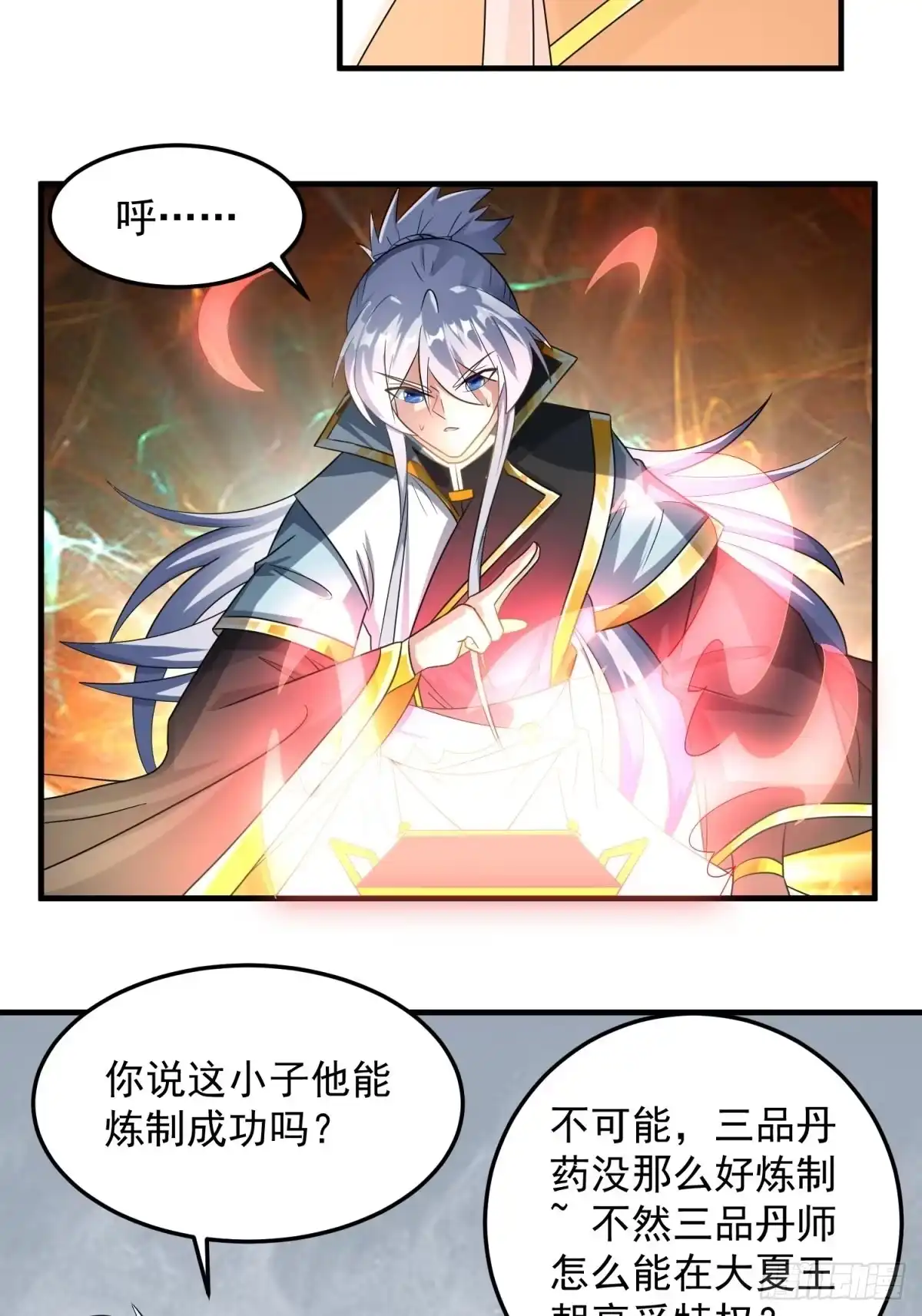 《绝世神尊》三品丹药！ 第20页