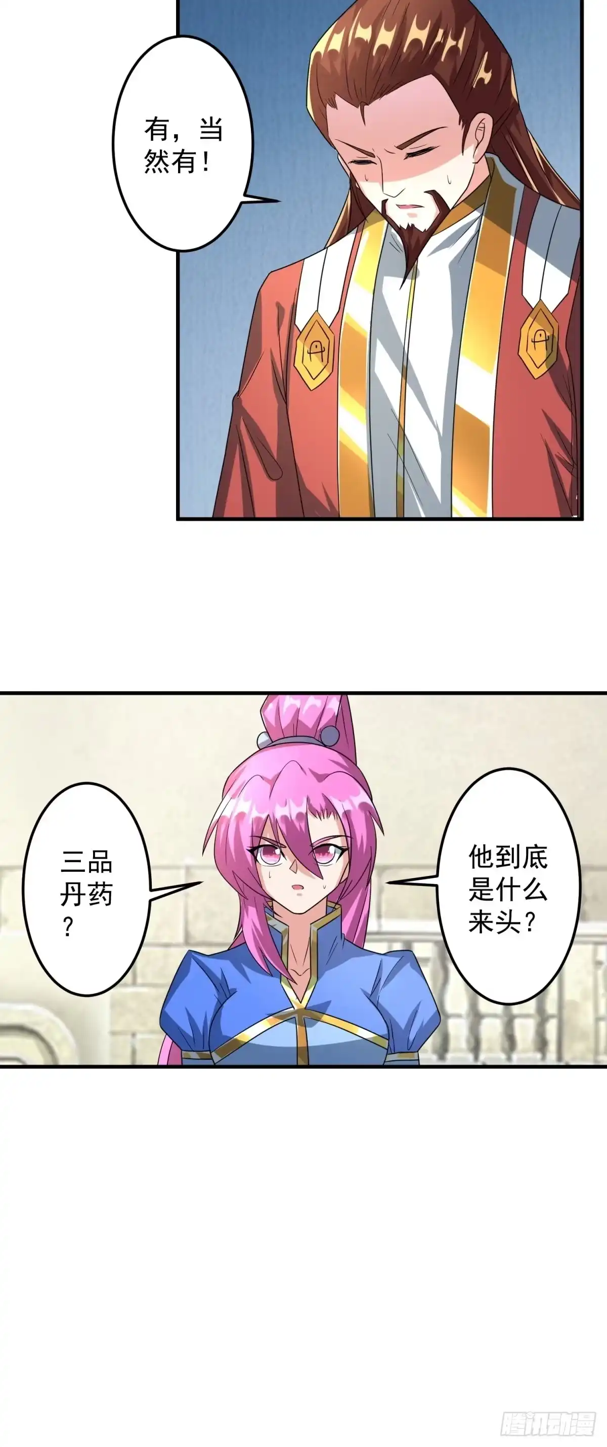 《绝世神尊》三品丹药！ 第30页