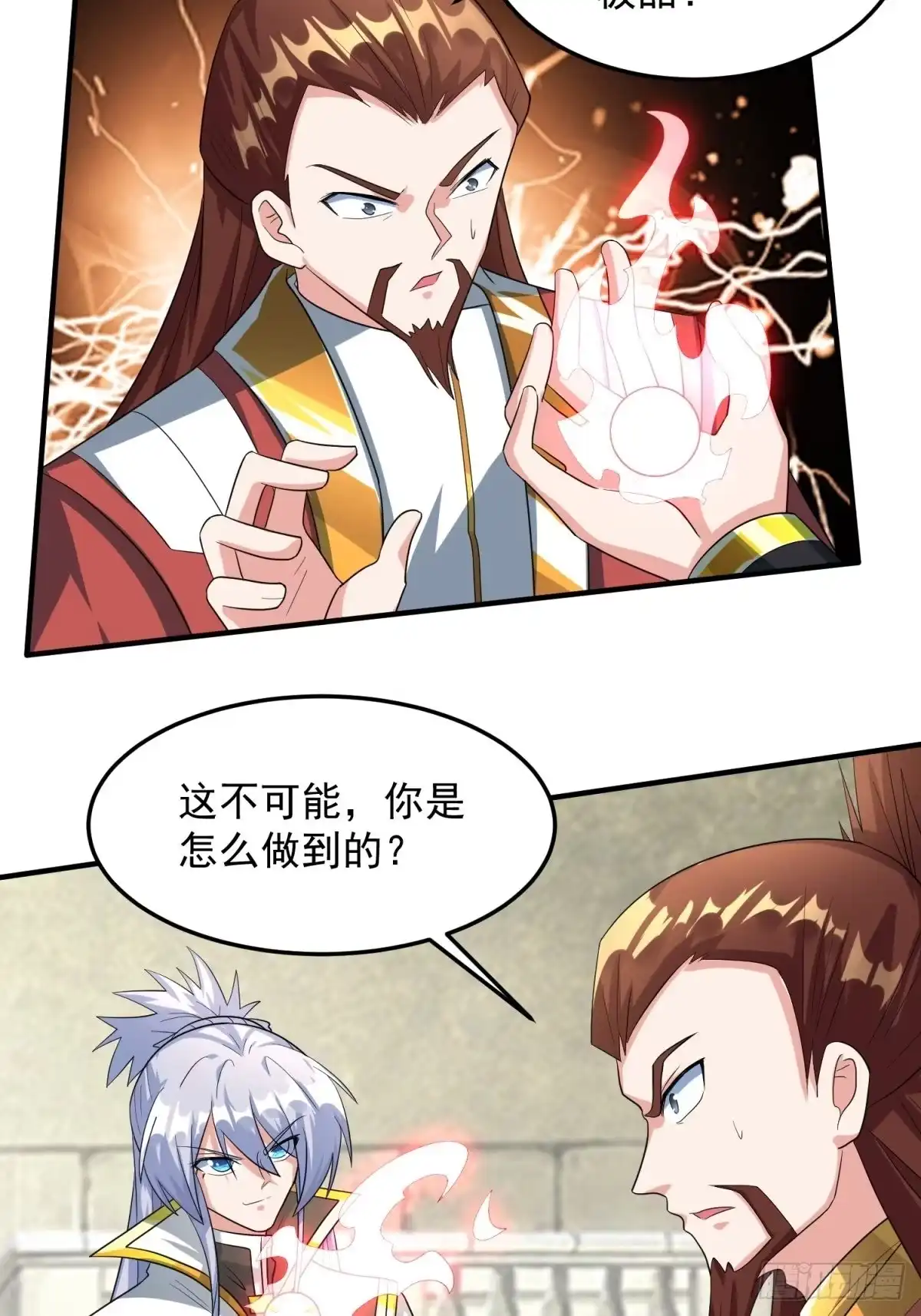 《绝世神尊》三品丹药！ 第4页
