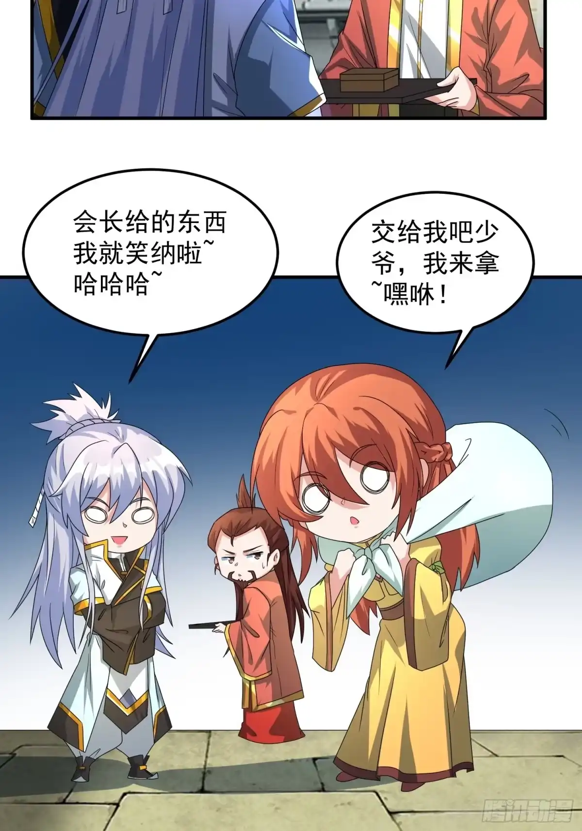 《绝世神尊》做我侍女？ 第8页
