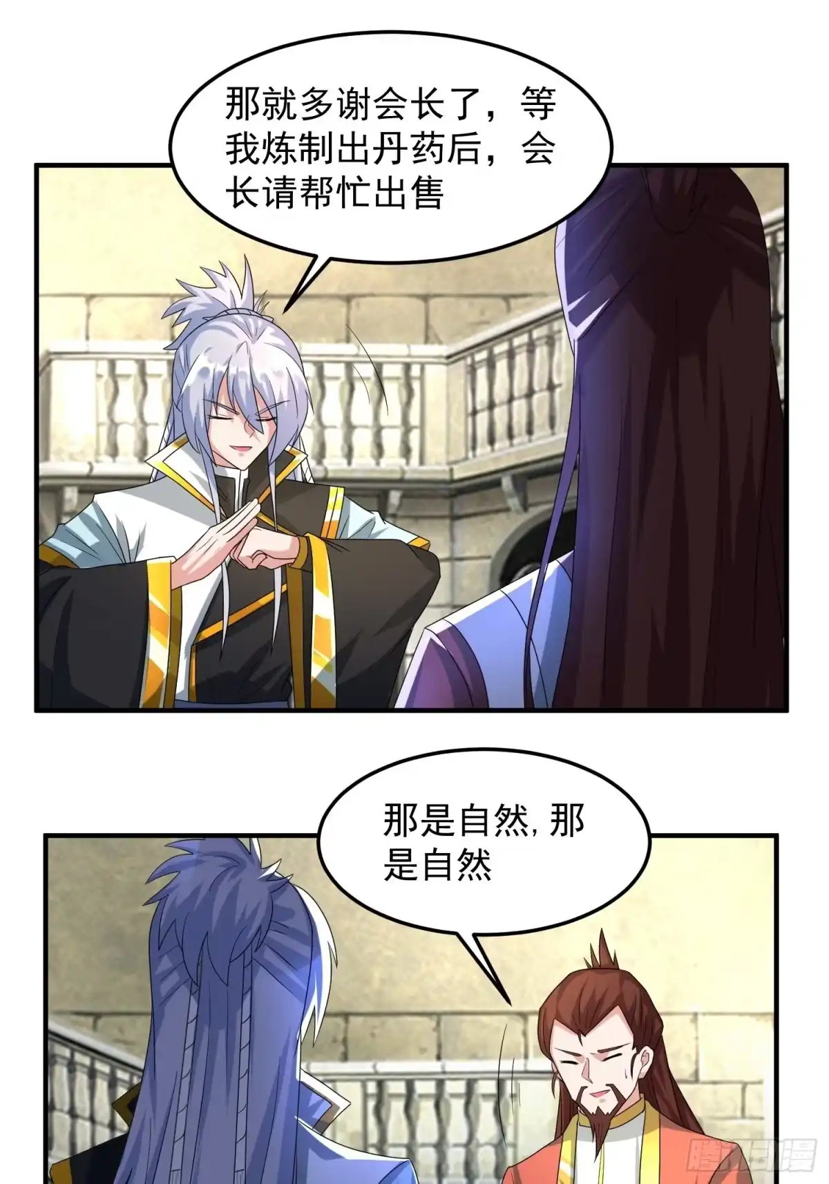 《绝世神尊》做我侍女？ 第7页