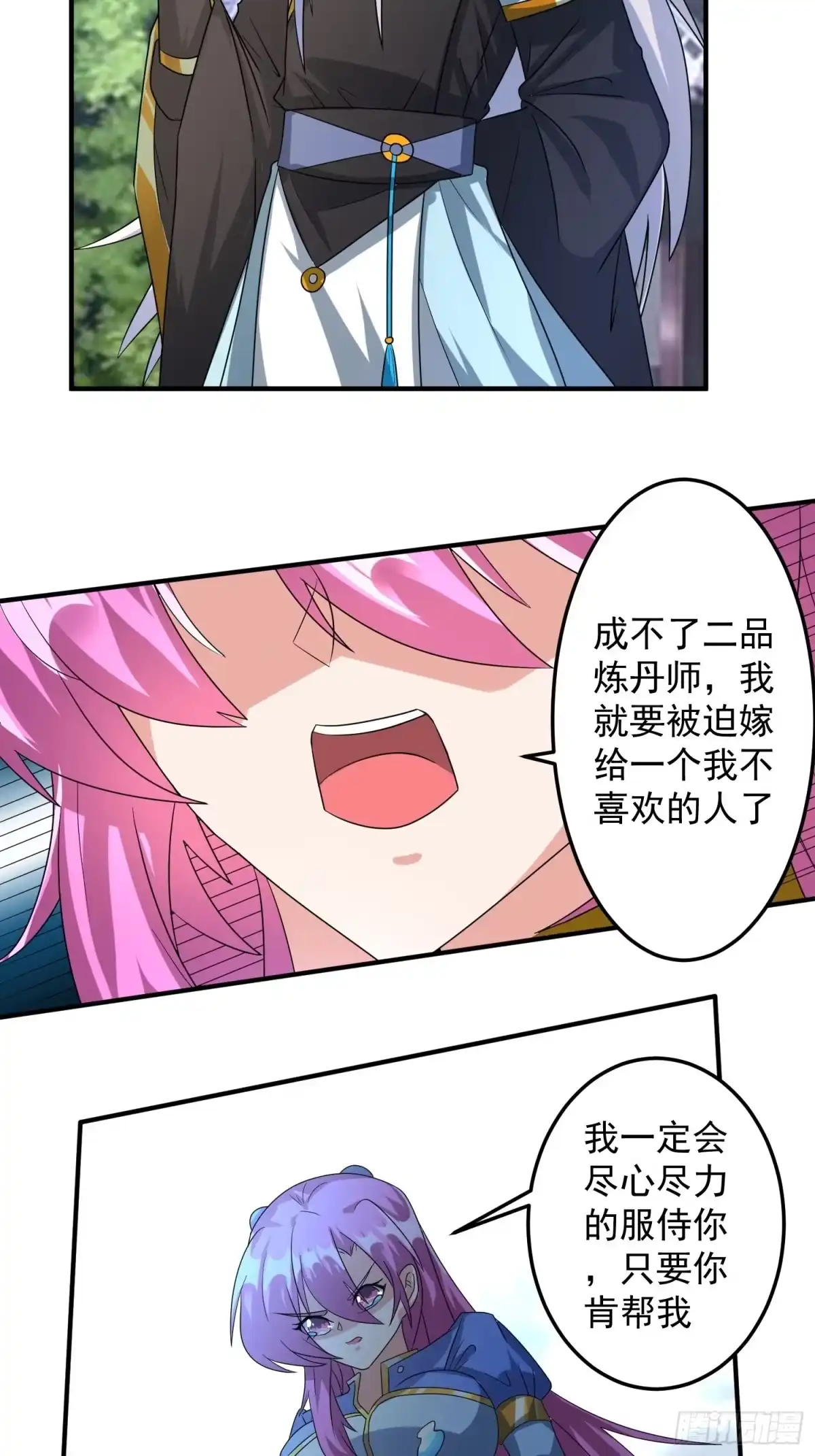 《绝世神尊》做我侍女？ 第25页