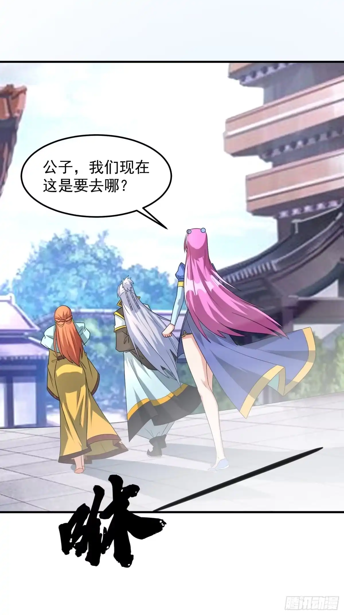 《绝世神尊》做我侍女？ 第30页