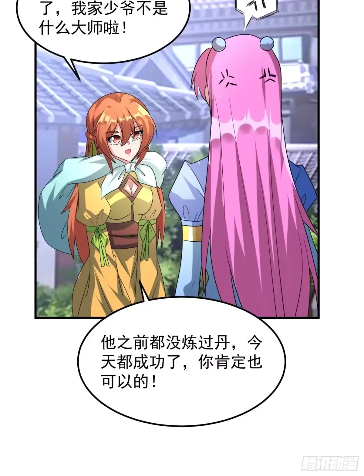 《绝世神尊》做我侍女？ 第23页