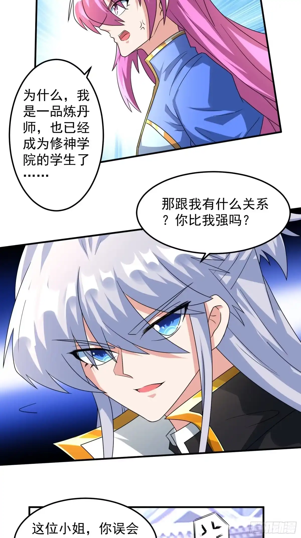 《绝世神尊》做我侍女？ 第22页