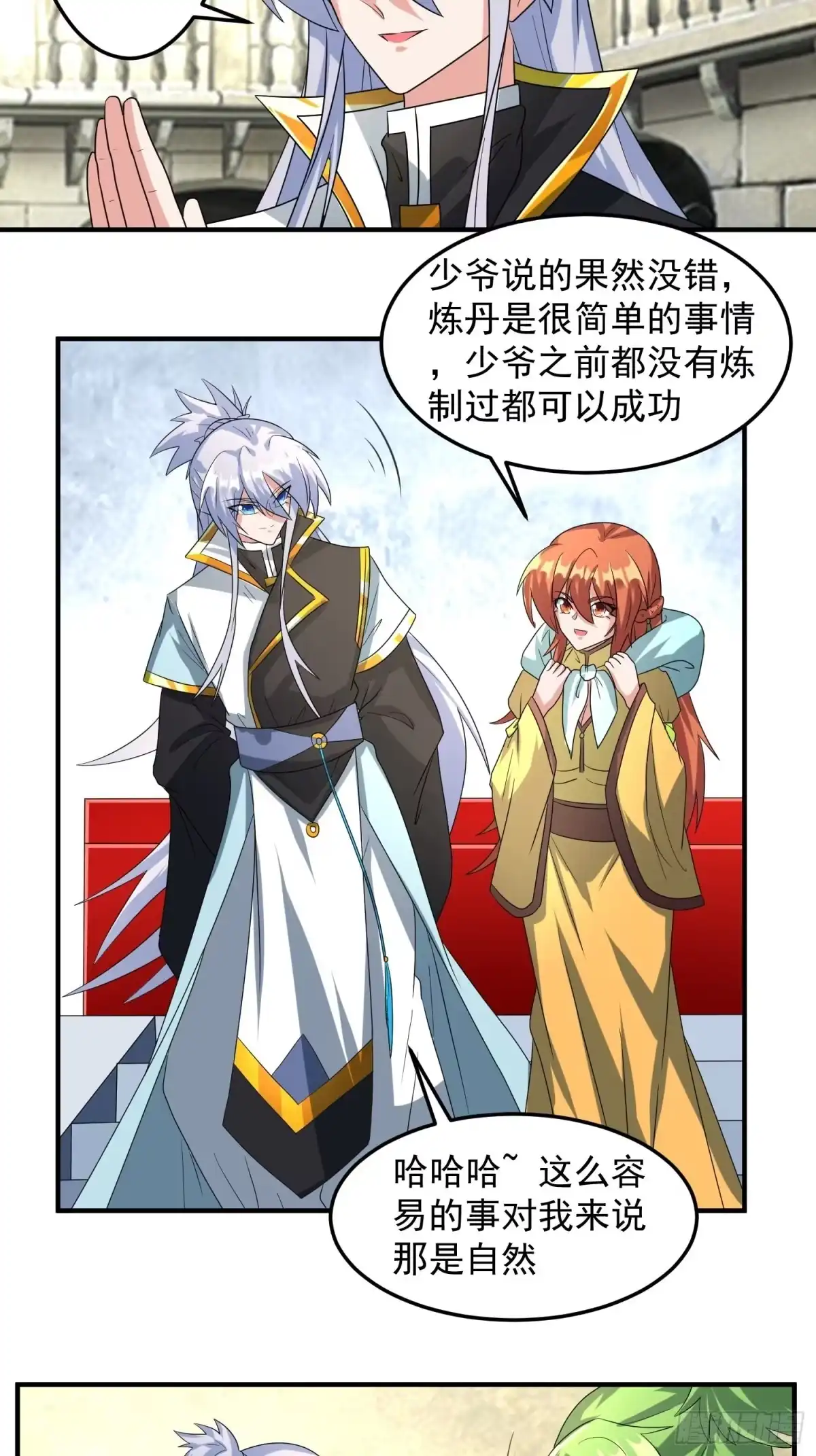 《绝世神尊》做我侍女？ 第13页