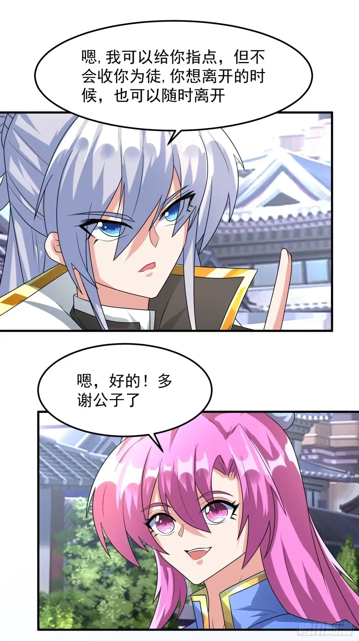 《绝世神尊》做我侍女？ 第29页