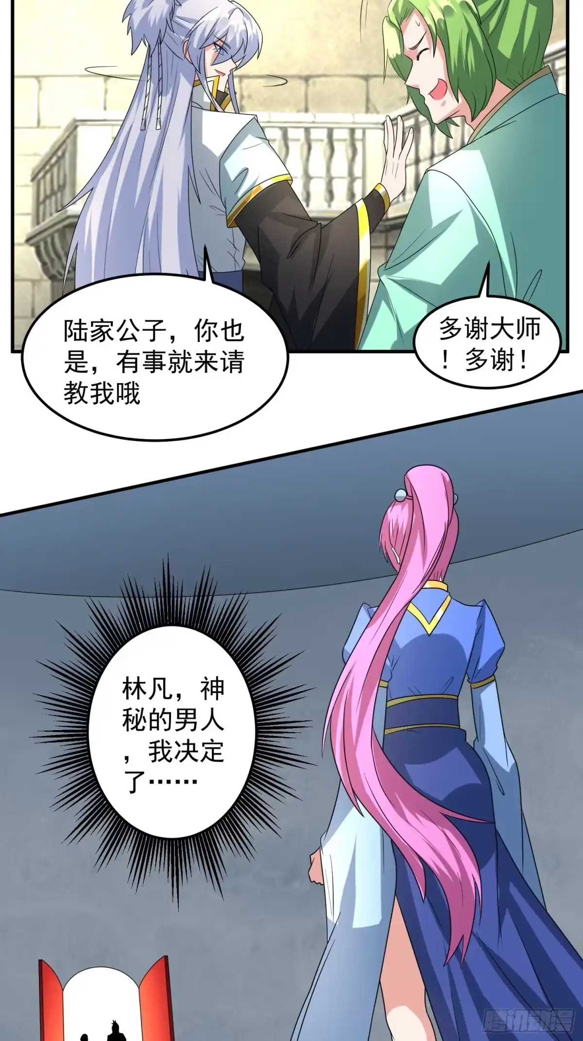 《绝世神尊》做我侍女？ 第14页