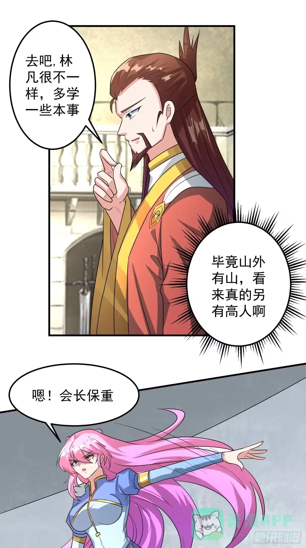《绝世神尊》做我侍女？ 第16页