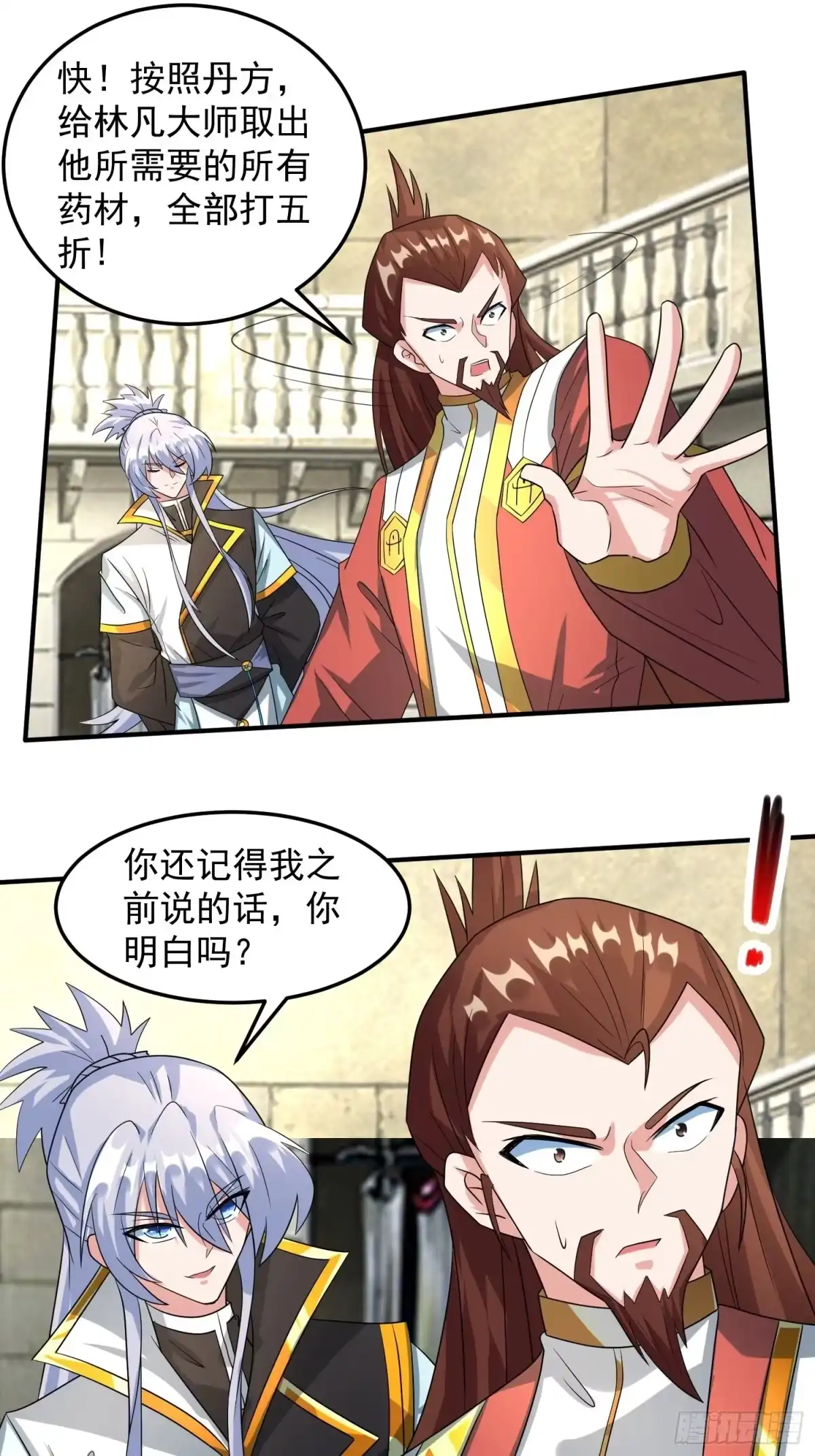 《绝世神尊》做我侍女？ 第3页