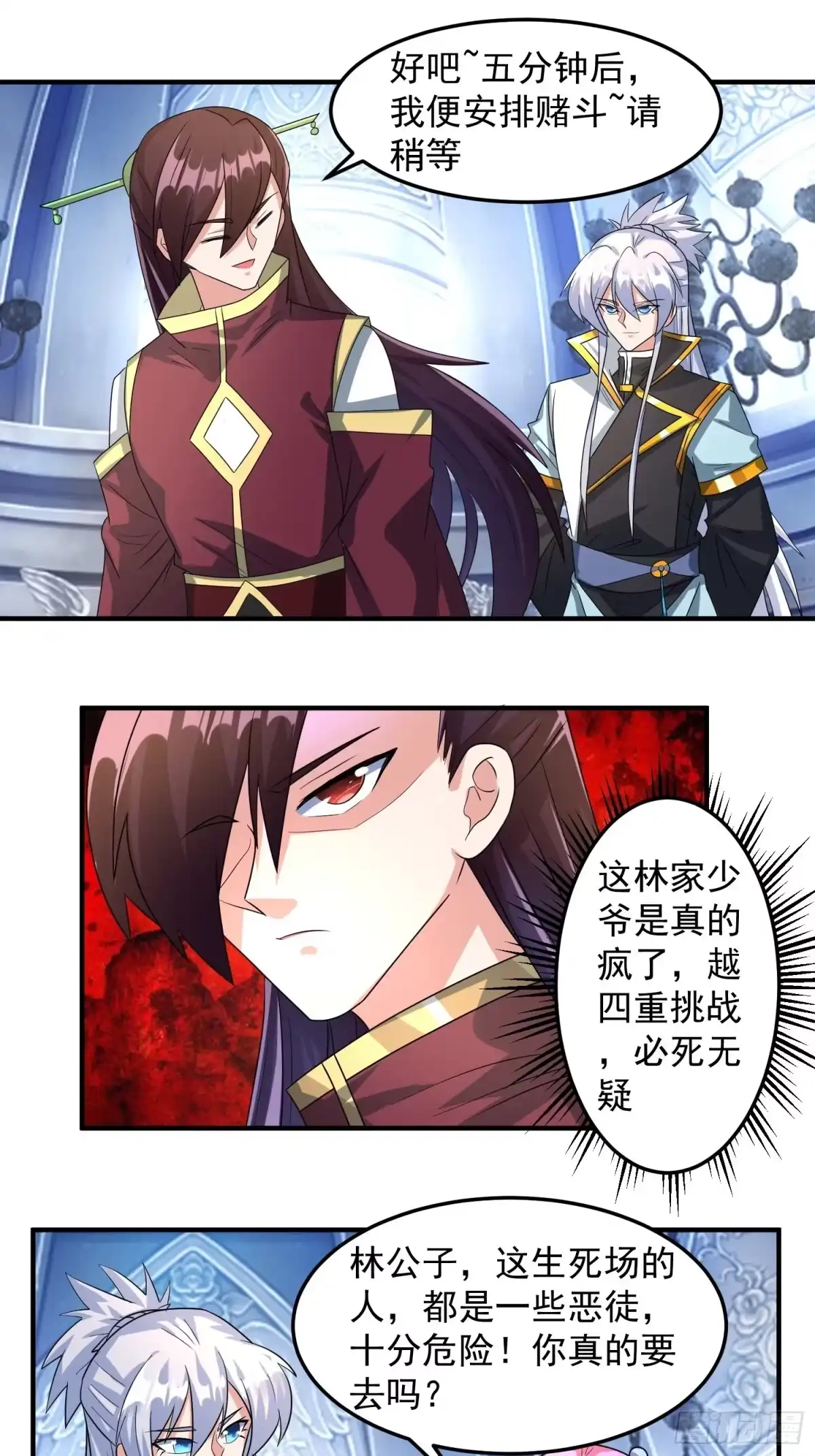 《绝世神尊》对决生死！ 第23页
