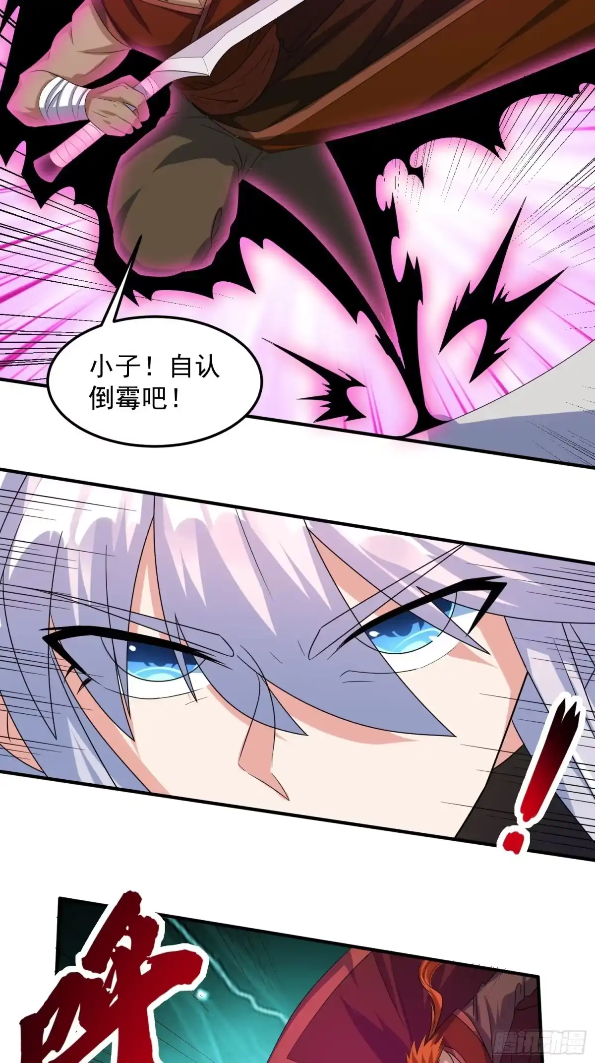 《绝世神尊》对决生死！ 第29页