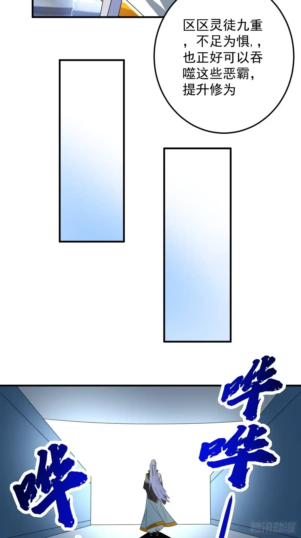 《绝世神尊》对决生死！ 第25页