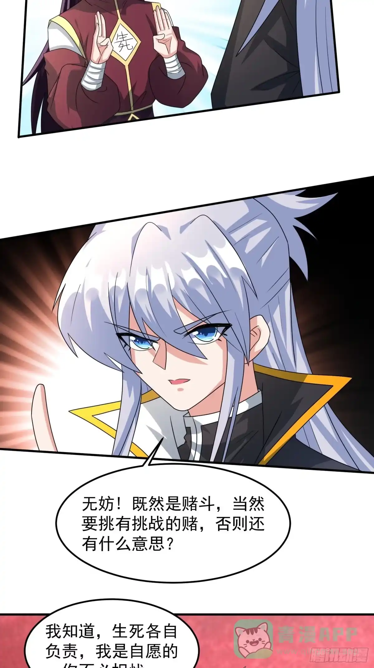 《绝世神尊》对决生死！ 第21页
