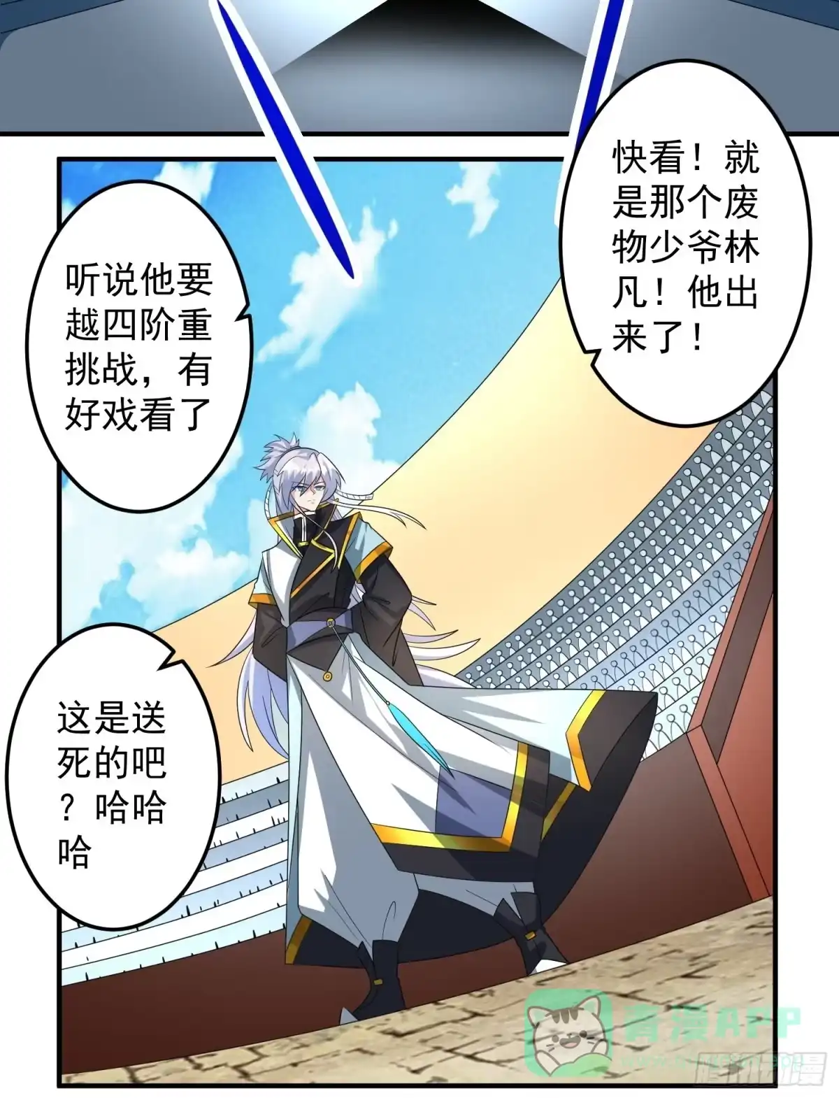 《绝世神尊》对决生死！ 第26页