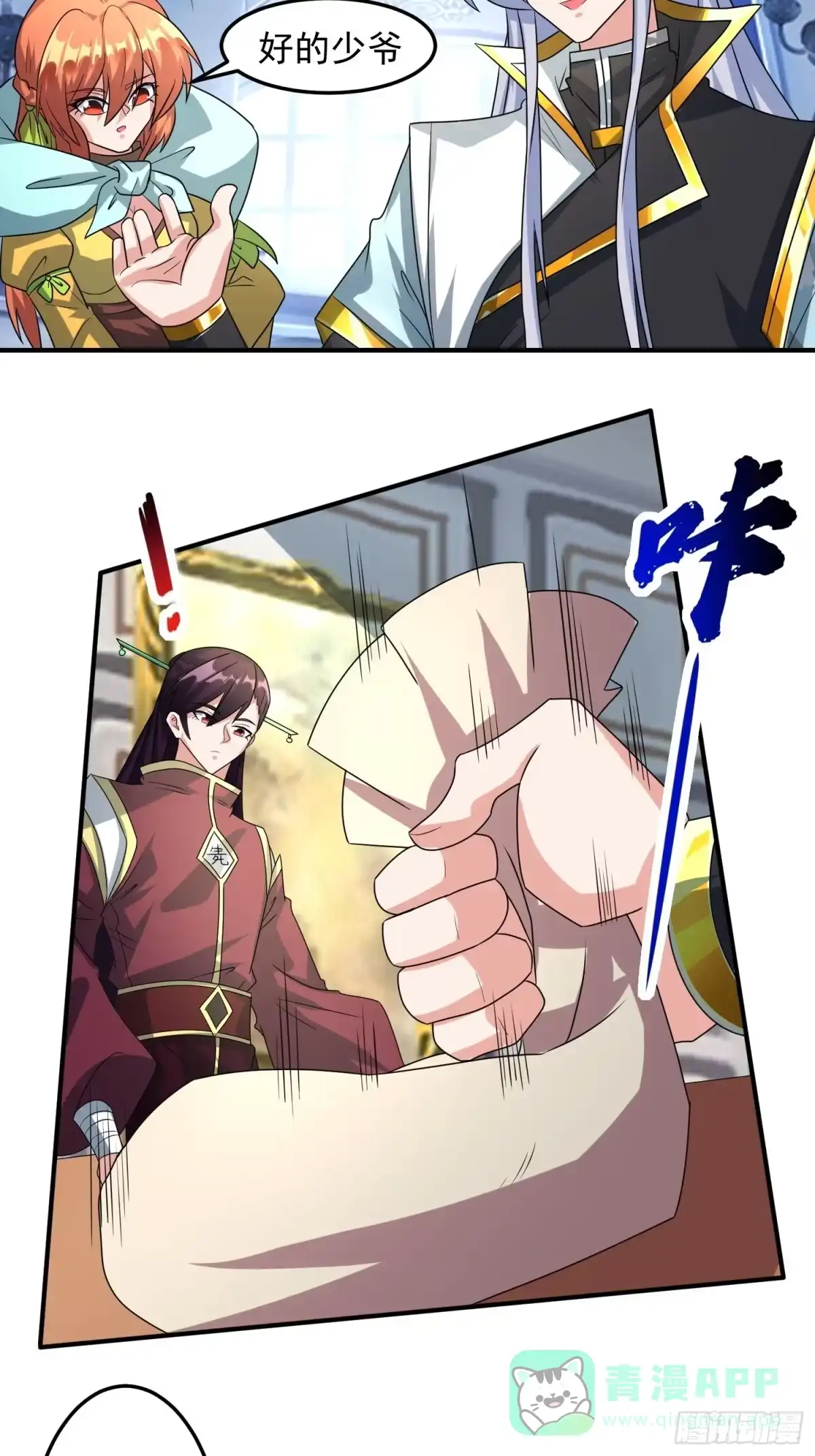 《绝世神尊》对决生死！ 第16页