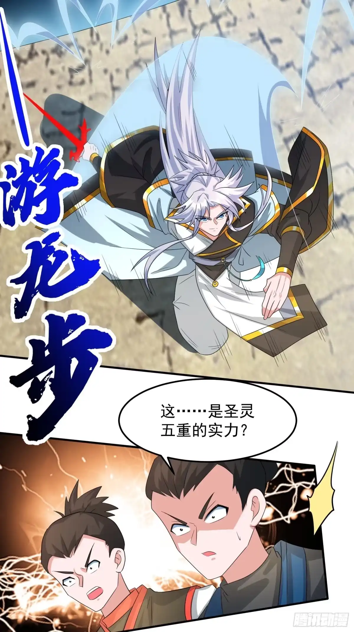 《绝世神尊》自寻死路 第17页