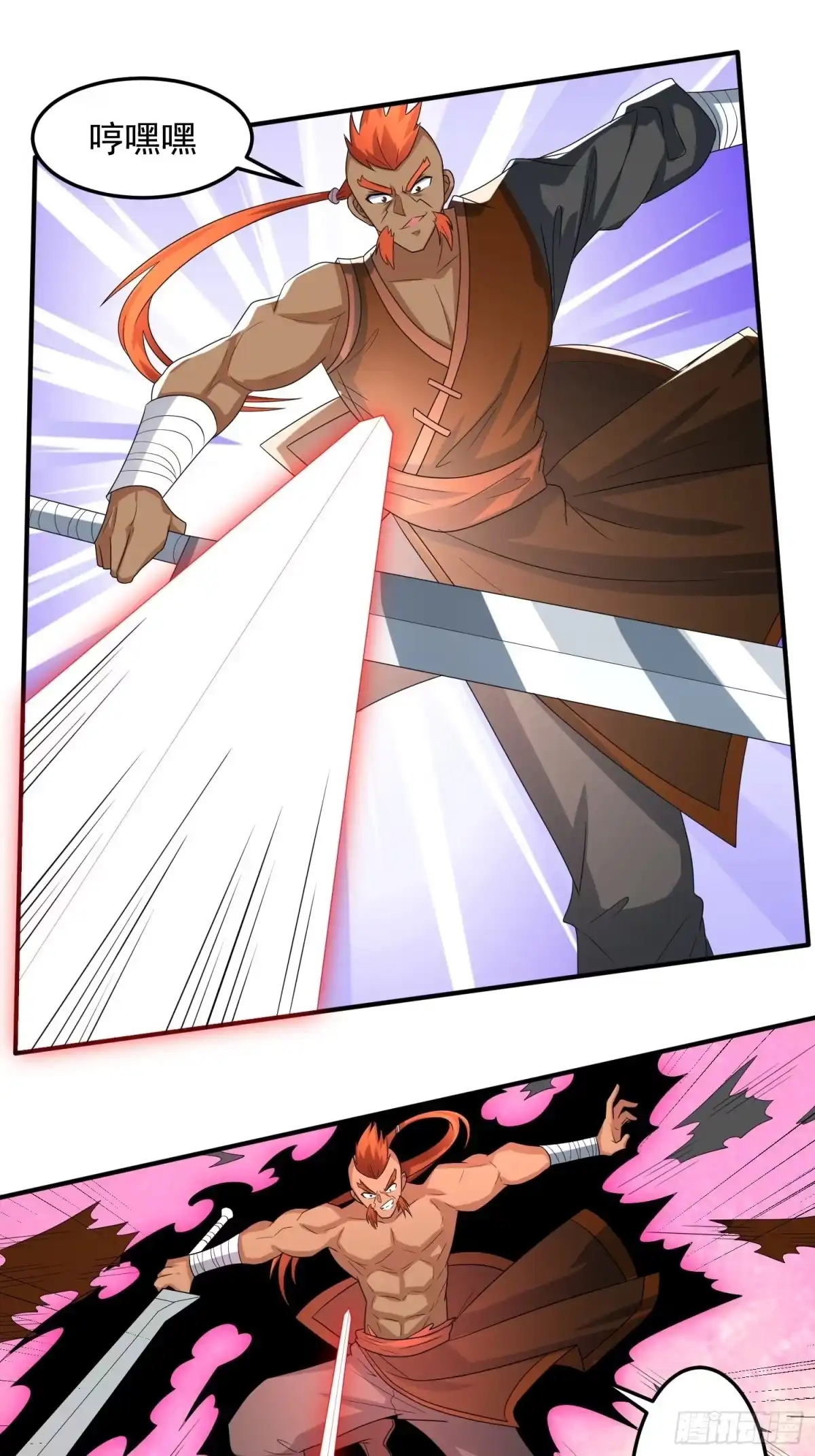 《绝世神尊》自寻死路 第7页