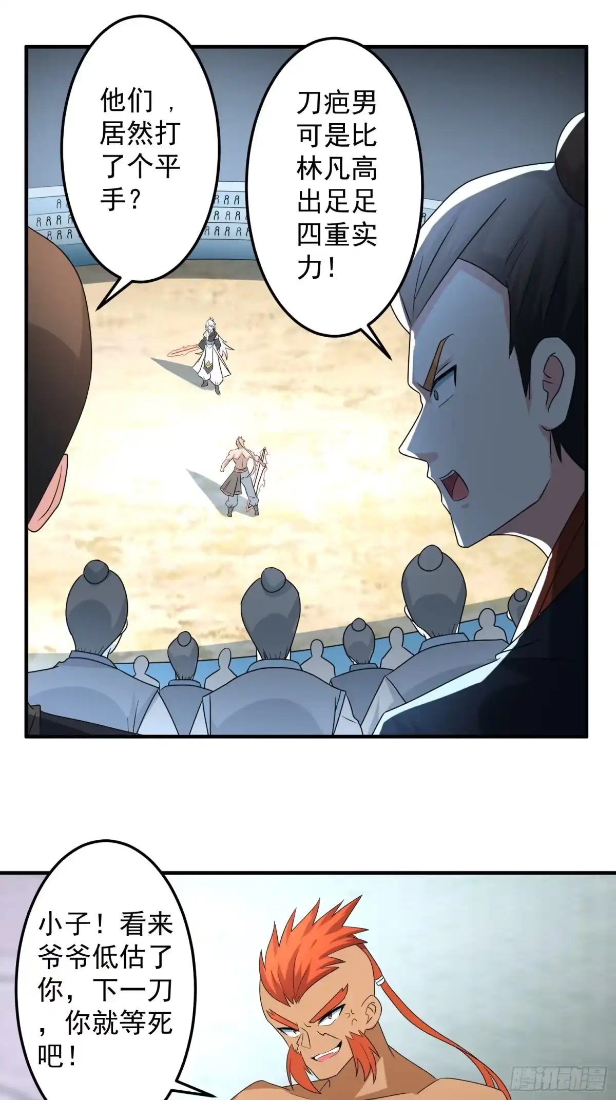 《绝世神尊》自寻死路 第15页