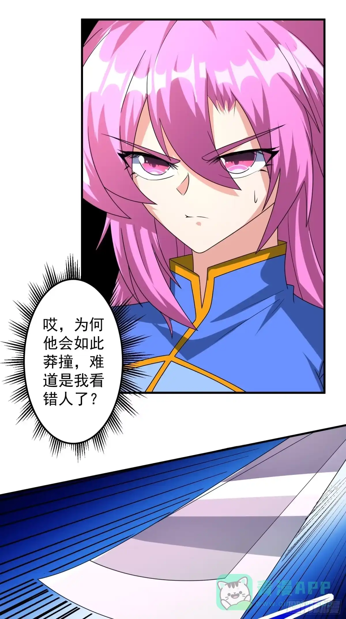 《绝世神尊》自寻死路 第11页