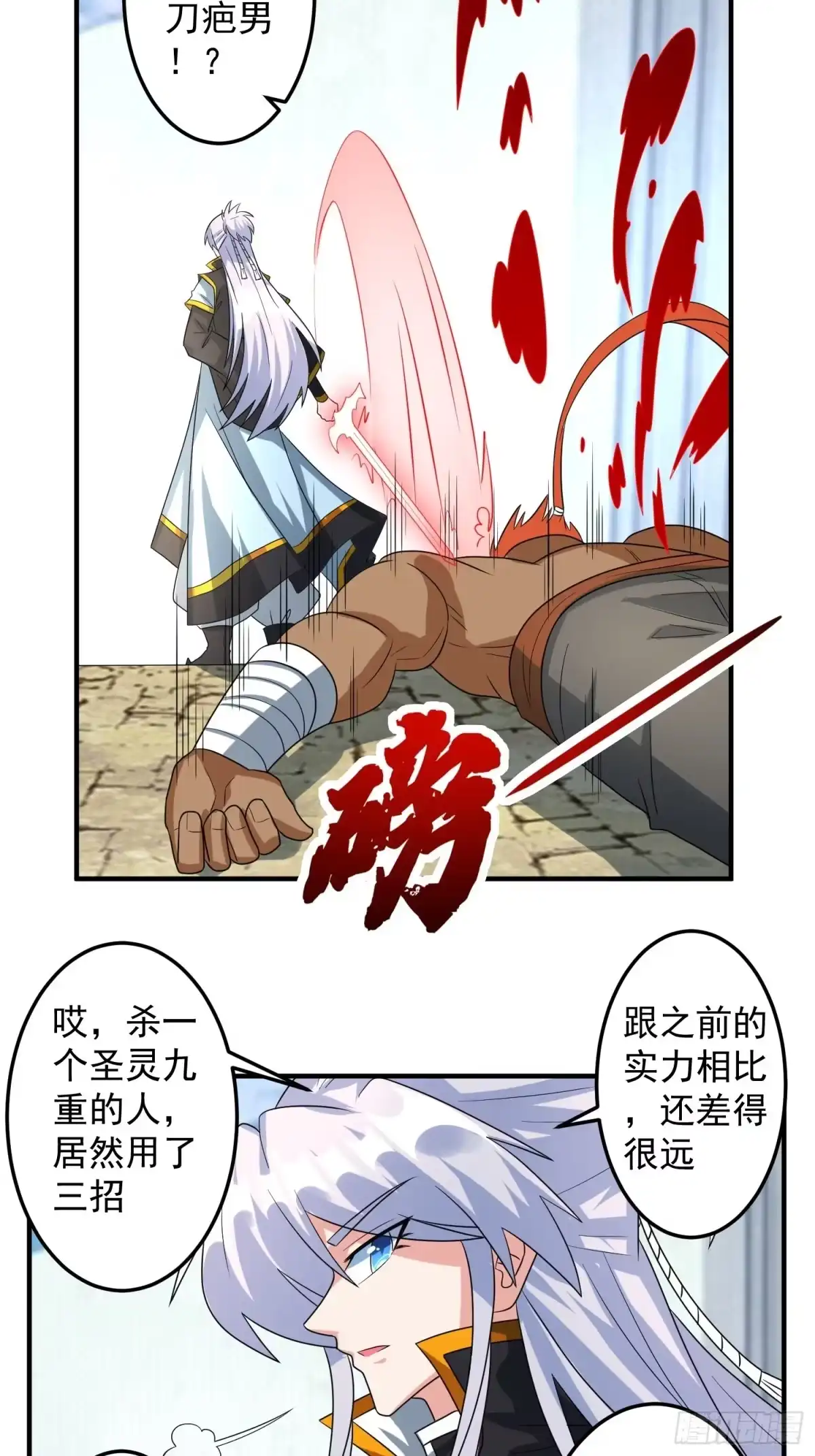 《绝世神尊》自寻死路 第25页