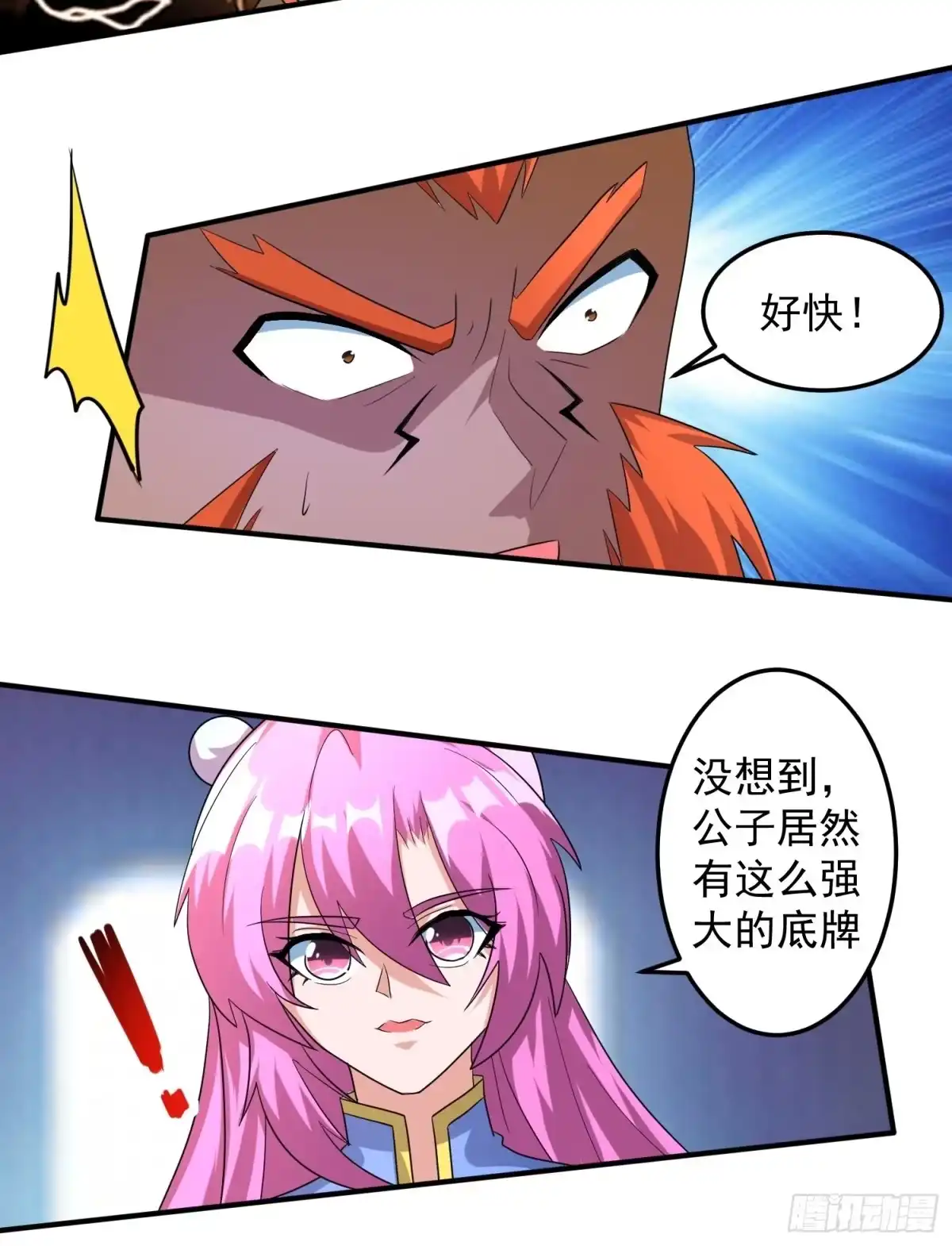 《绝世神尊》自寻死路 第18页