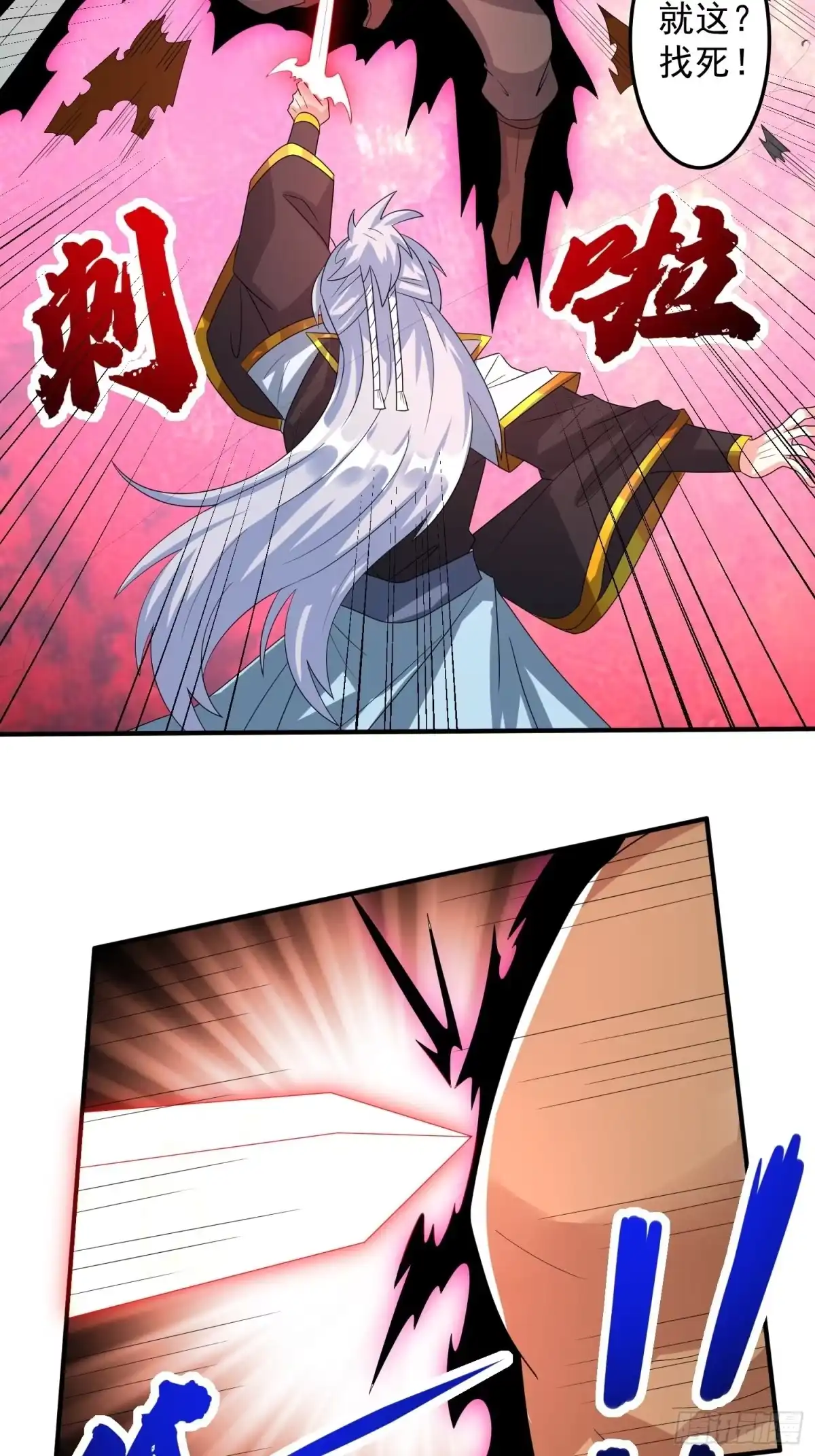 《绝世神尊》自寻死路 第8页