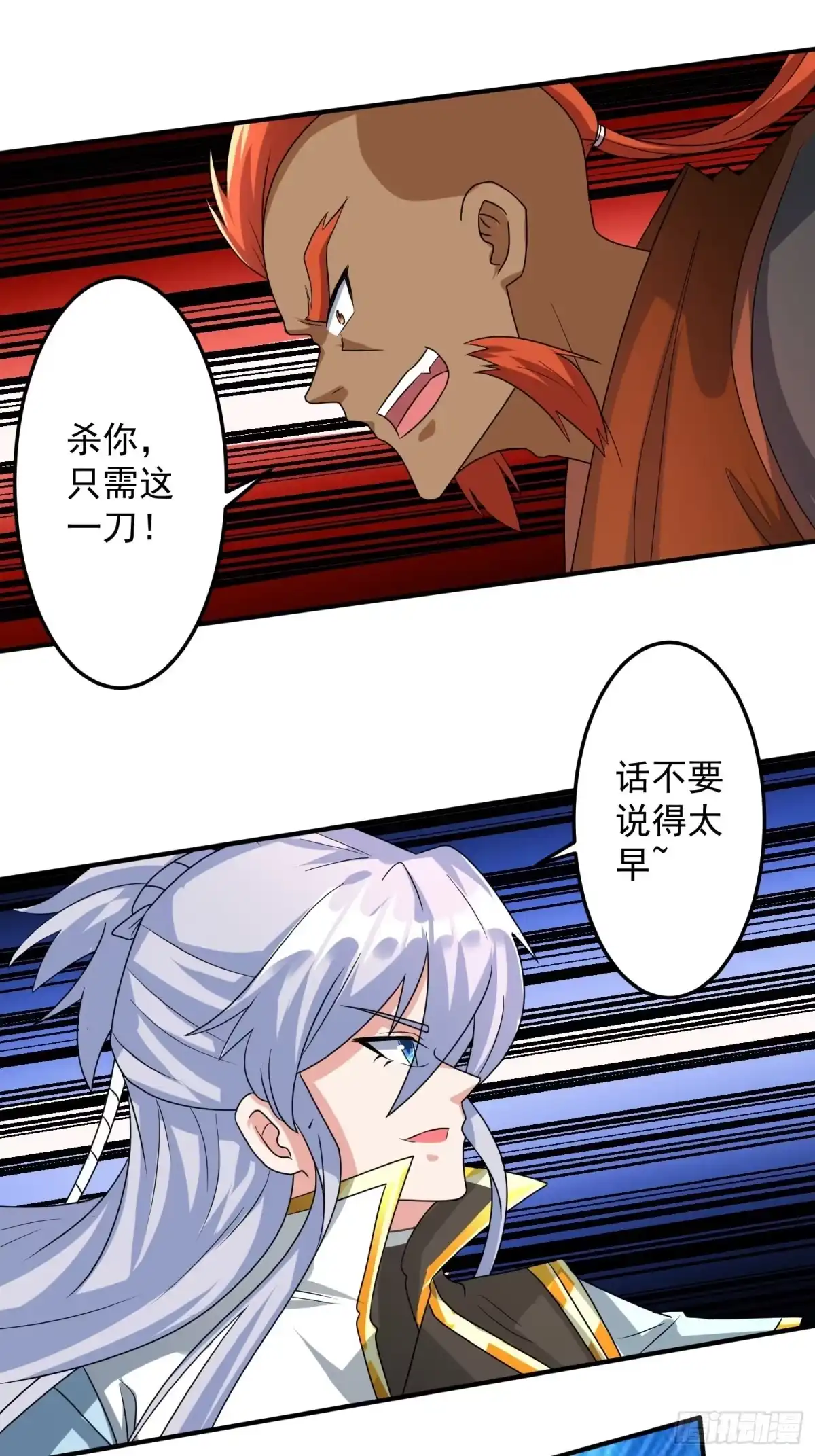 《绝世神尊》自寻死路 第3页