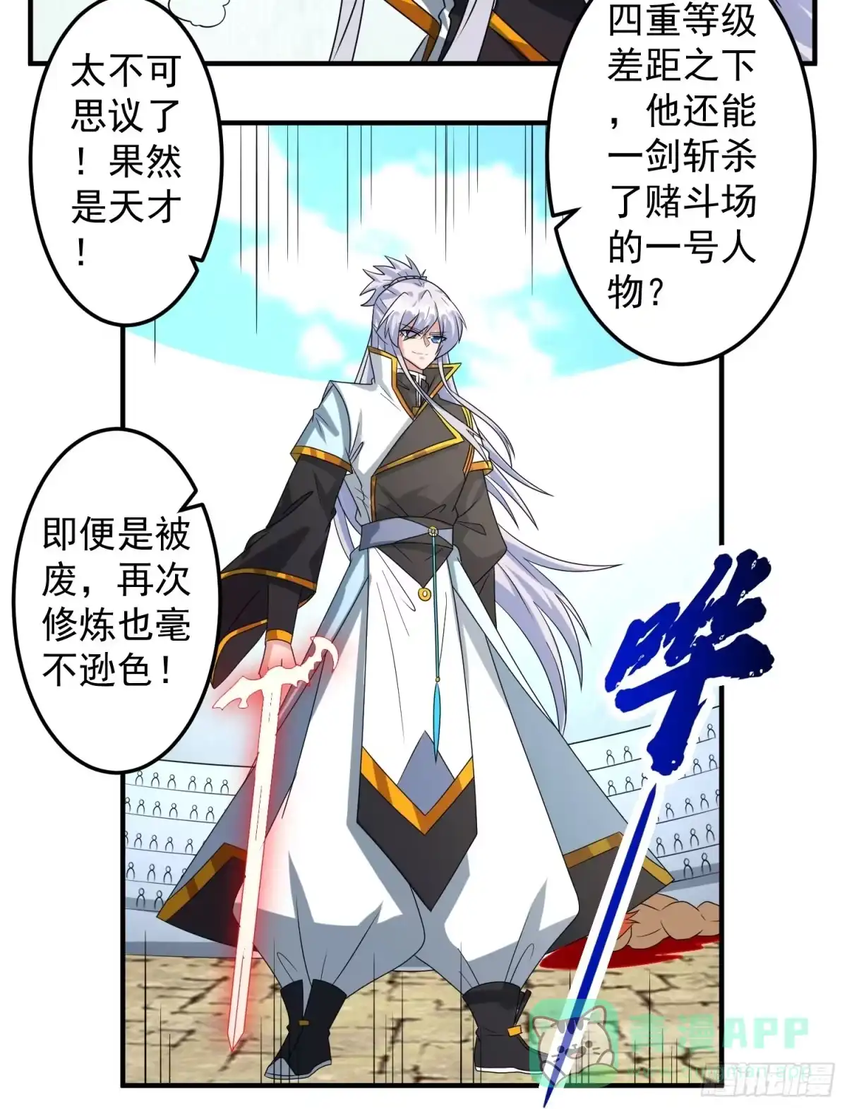 《绝世神尊》自寻死路 第26页