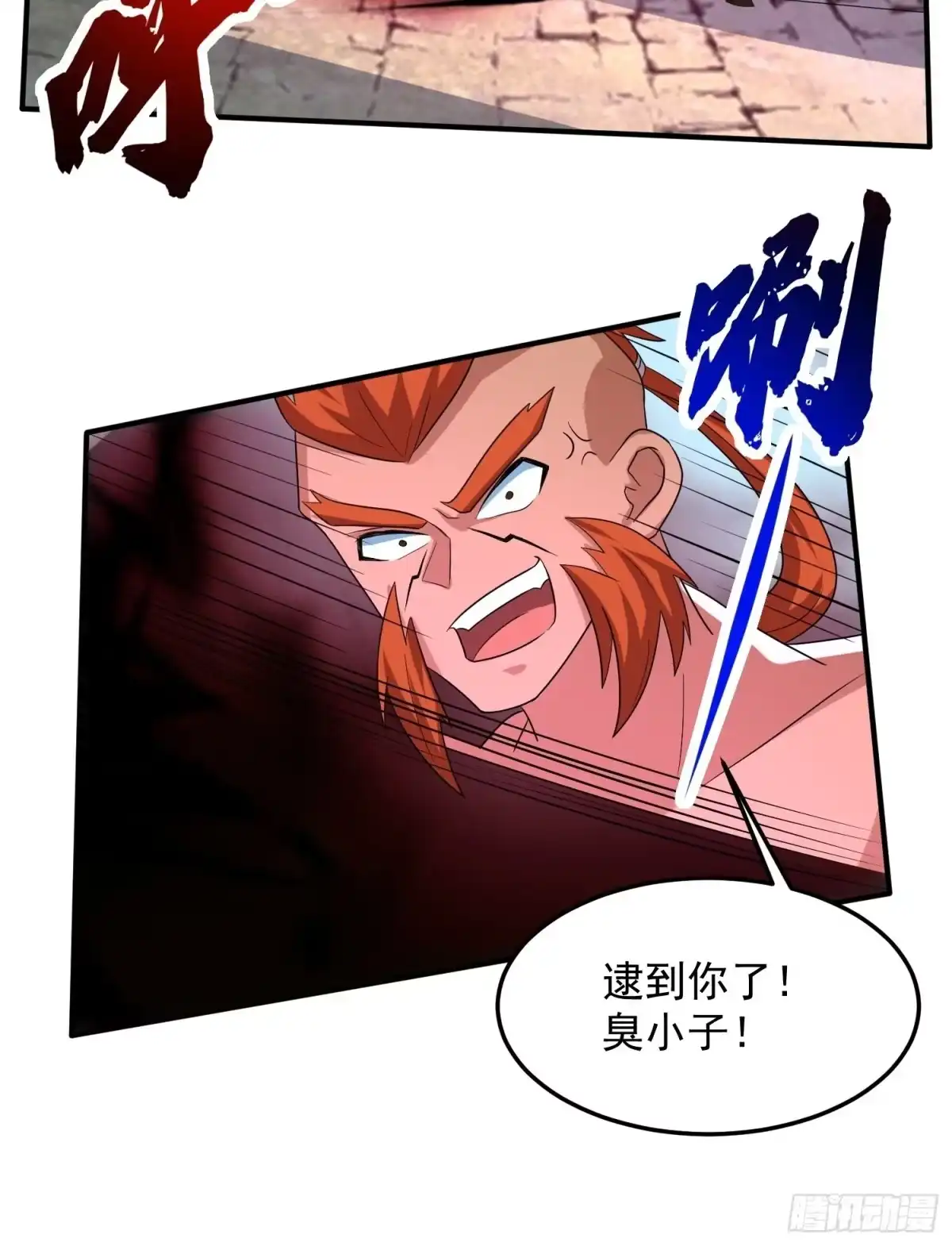 《绝世神尊》自寻死路 第22页