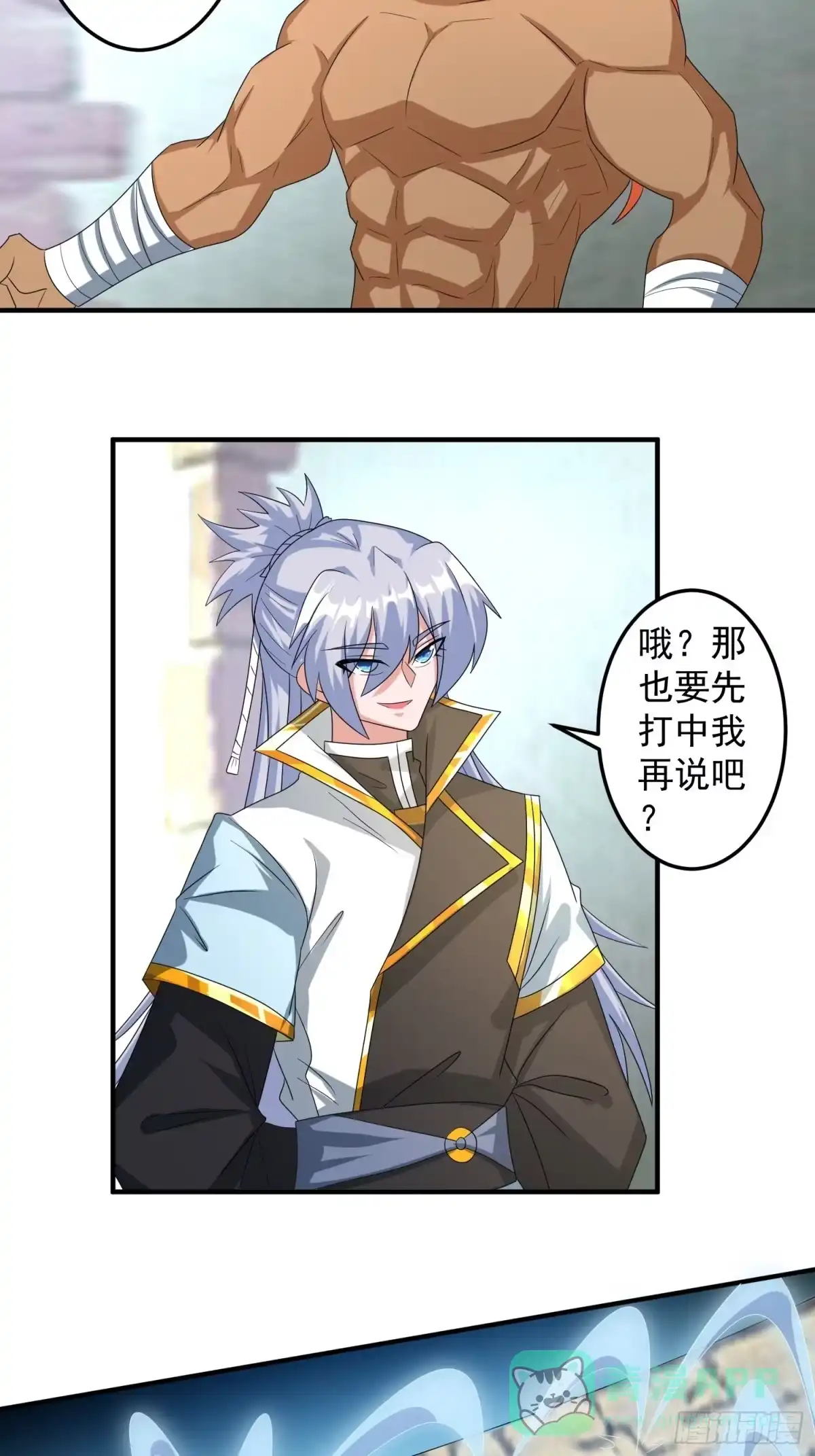 《绝世神尊》自寻死路 第16页