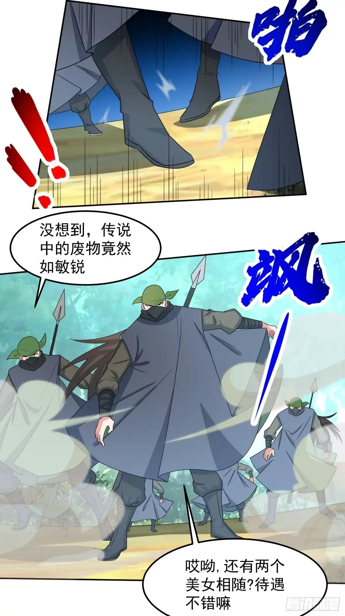 《绝世神尊》不速之客！ 第29页