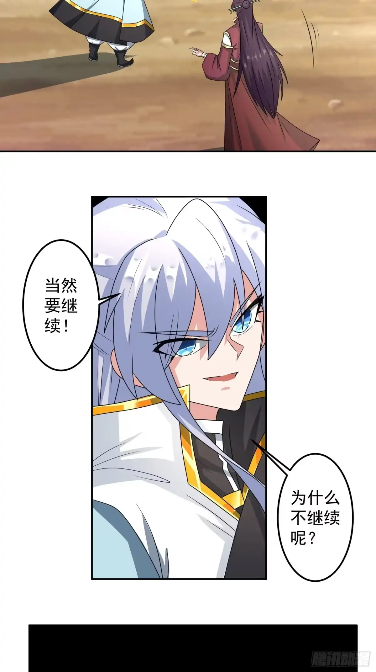 《绝世神尊》不速之客！ 第8页