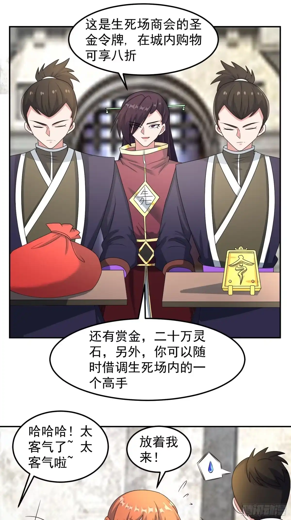 《绝世神尊》不速之客！ 第15页