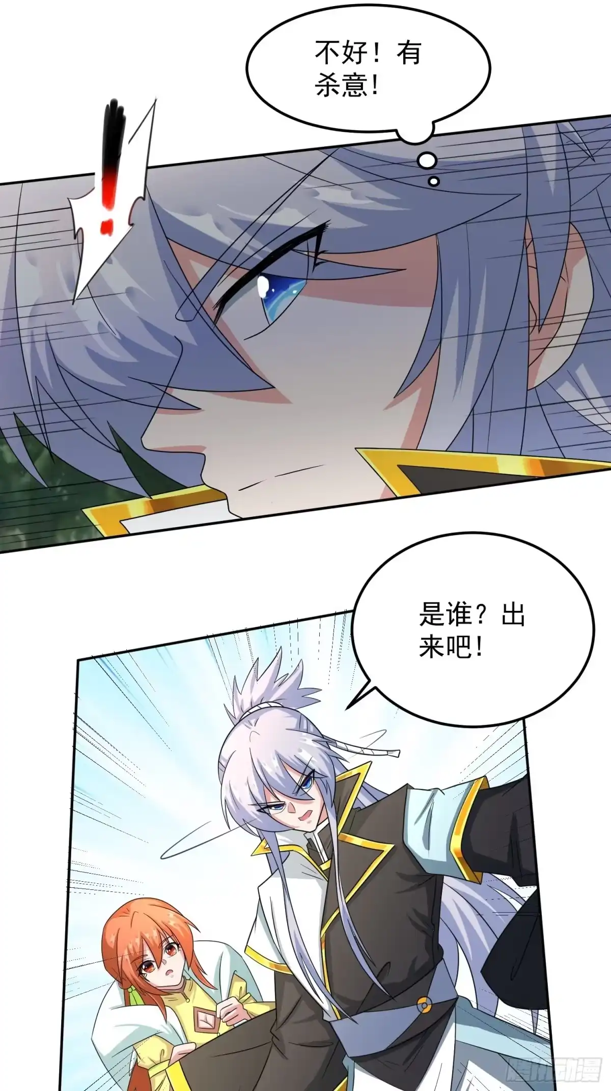 《绝世神尊》不速之客！ 第27页