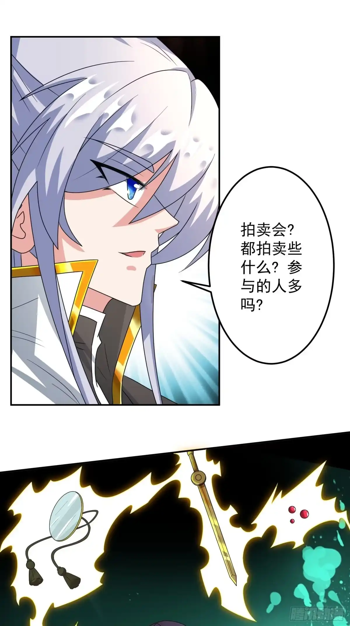 《绝世神尊》不速之客！ 第17页
