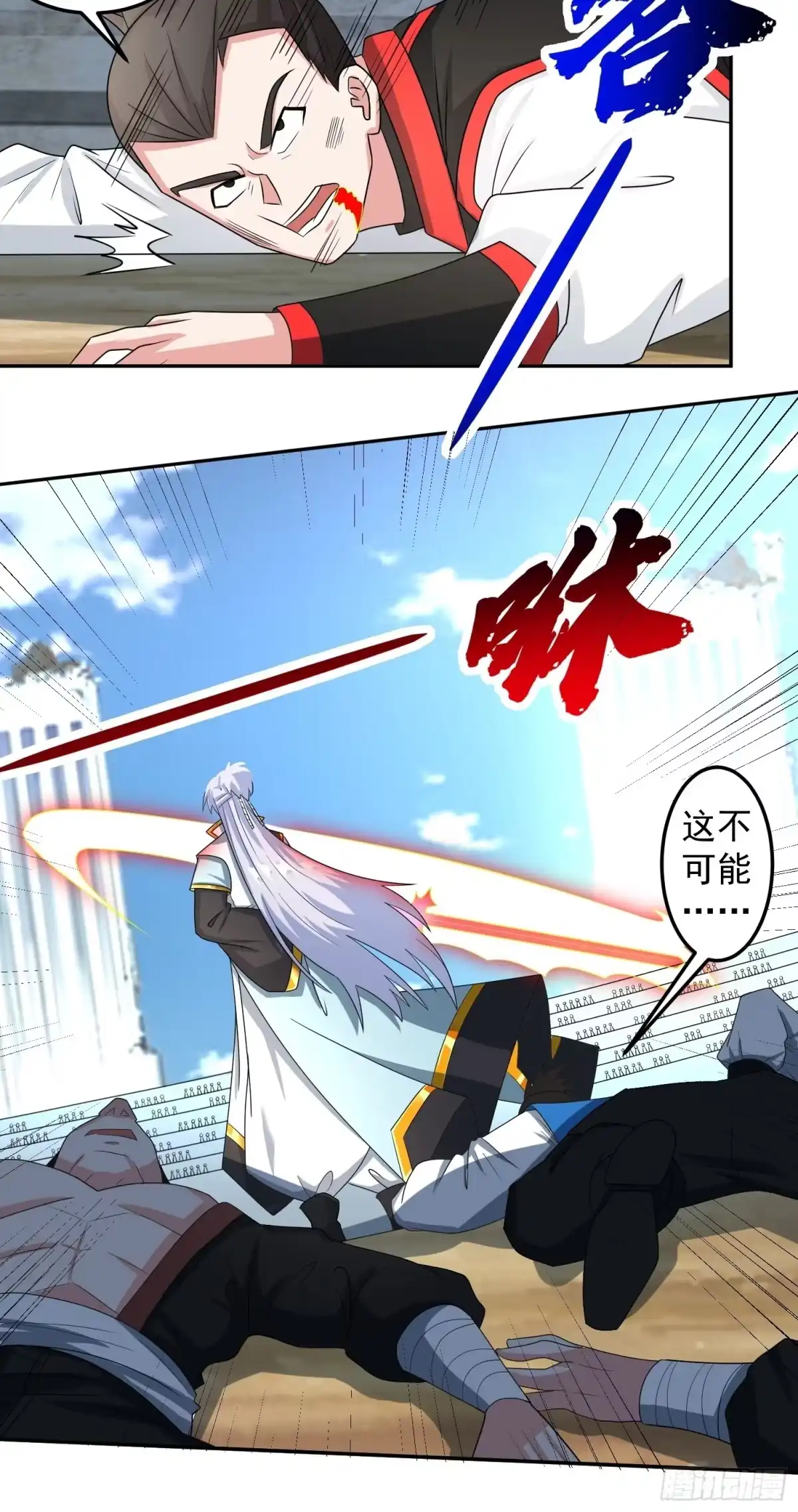 《绝世神尊》不速之客！ 第10页
