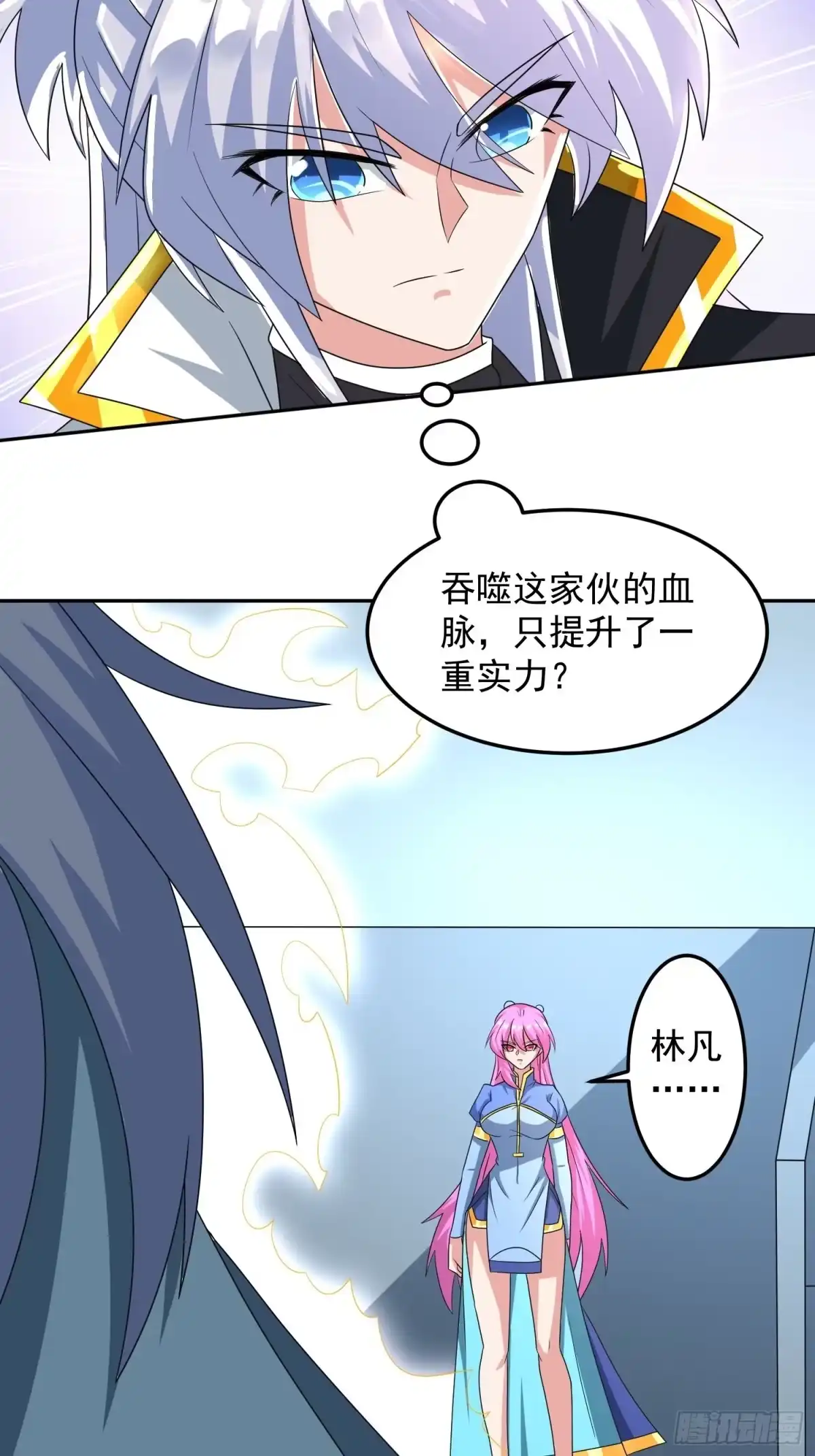 《绝世神尊》不速之客！ 第5页
