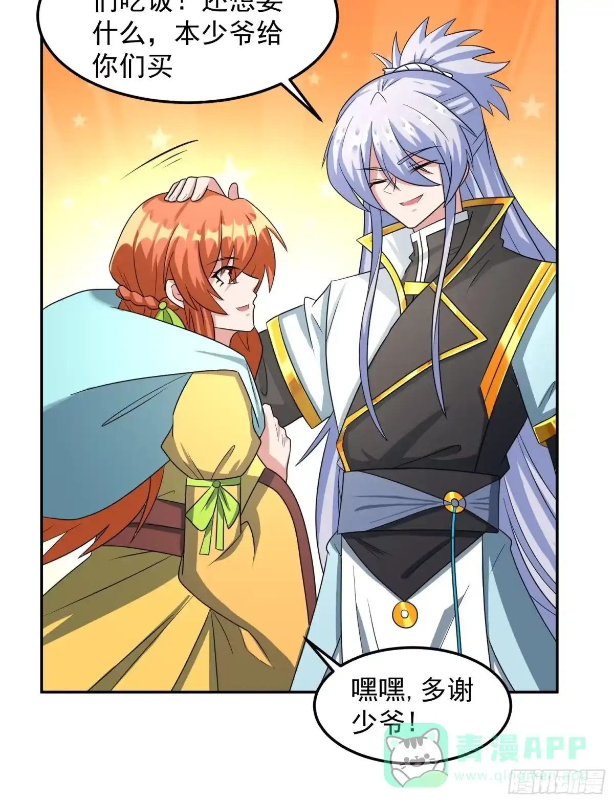 《绝世神尊》不速之客！ 第26页