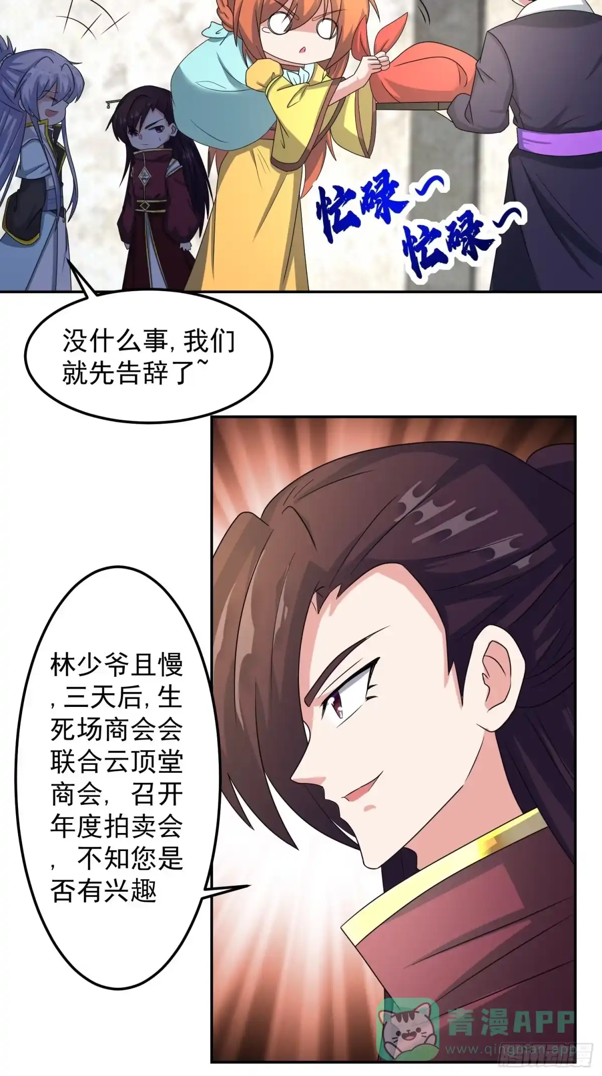 《绝世神尊》不速之客！ 第16页