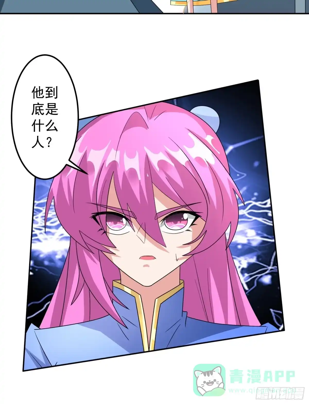 《绝世神尊》不速之客！ 第6页