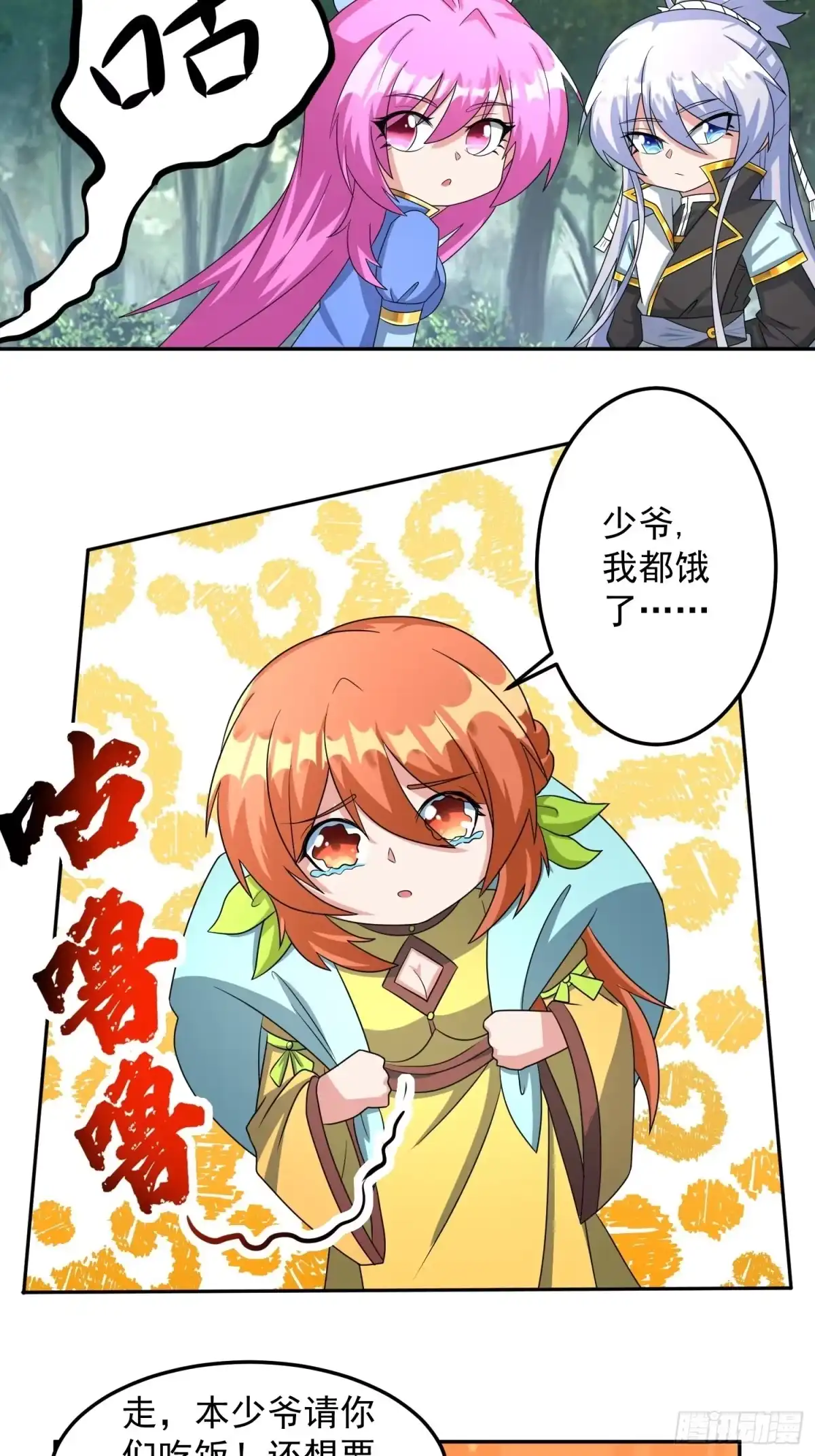 《绝世神尊》不速之客！ 第25页