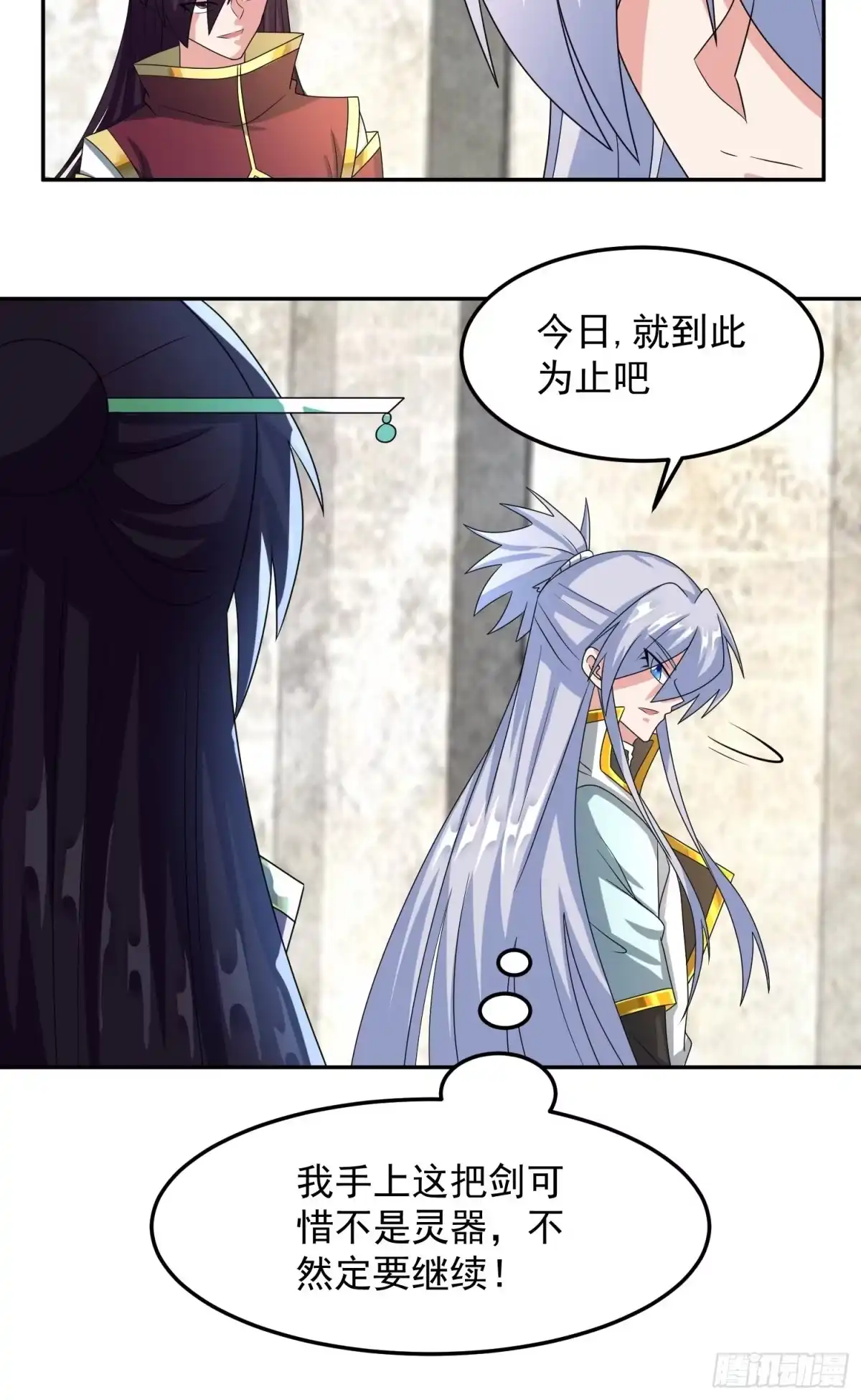 《绝世神尊》不速之客！ 第14页
