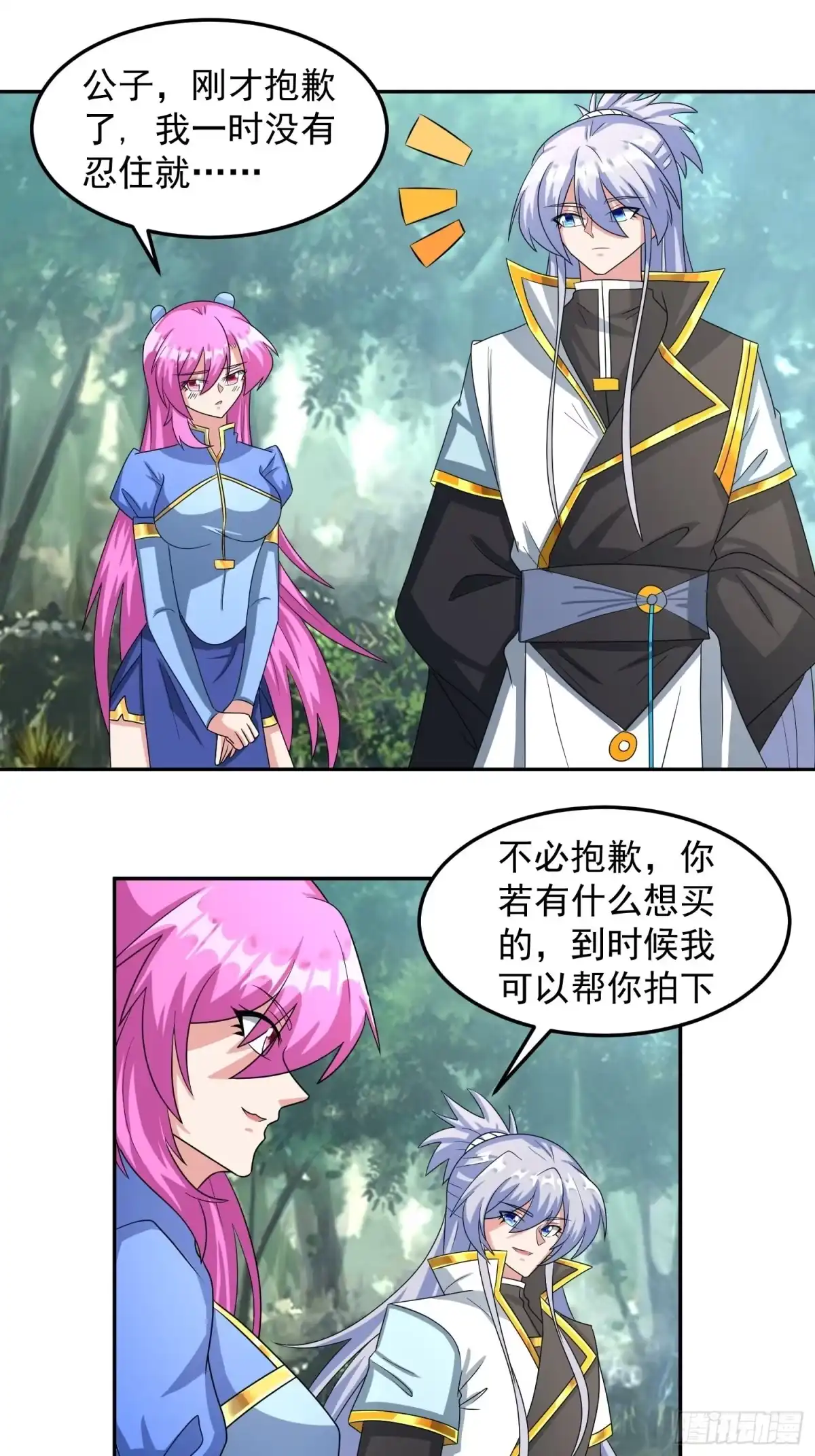 《绝世神尊》不速之客！ 第23页