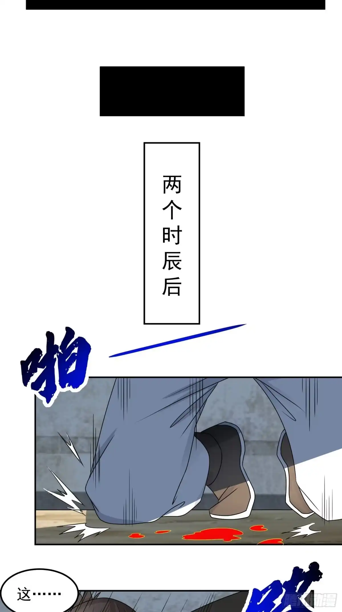 《绝世神尊》不速之客！ 第9页