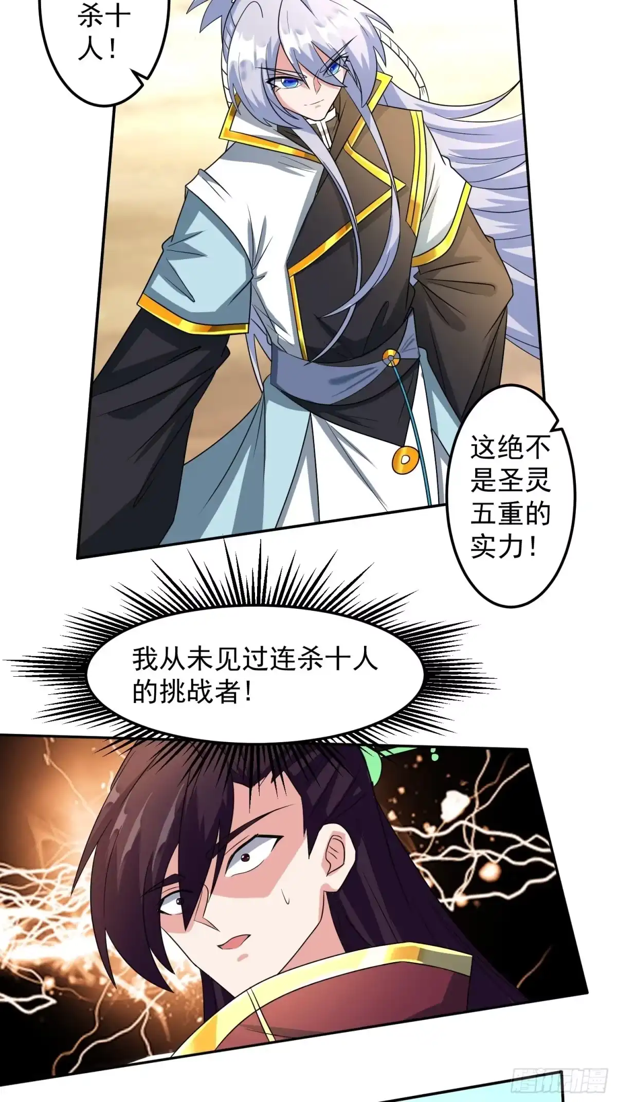 《绝世神尊》不速之客！ 第12页