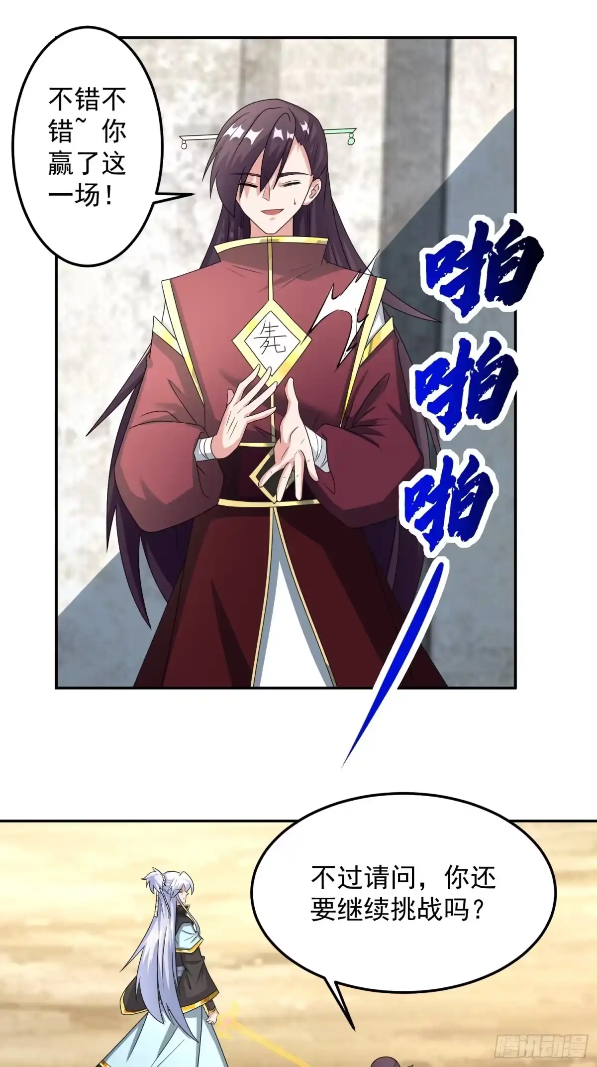 《绝世神尊》不速之客！ 第7页