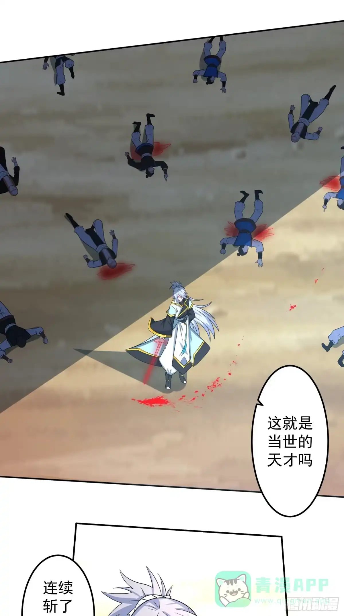 《绝世神尊》不速之客！ 第11页