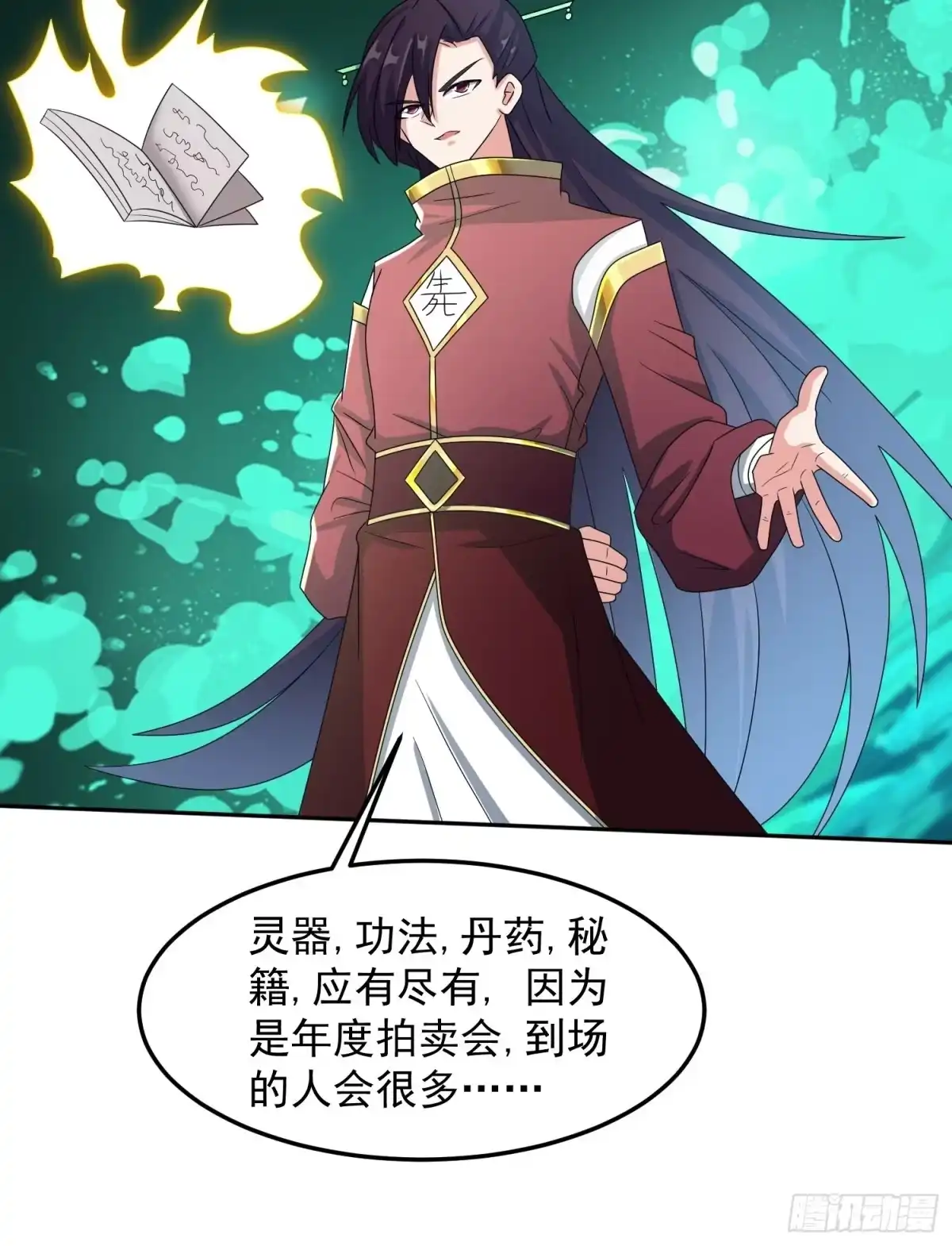 《绝世神尊》不速之客！ 第18页