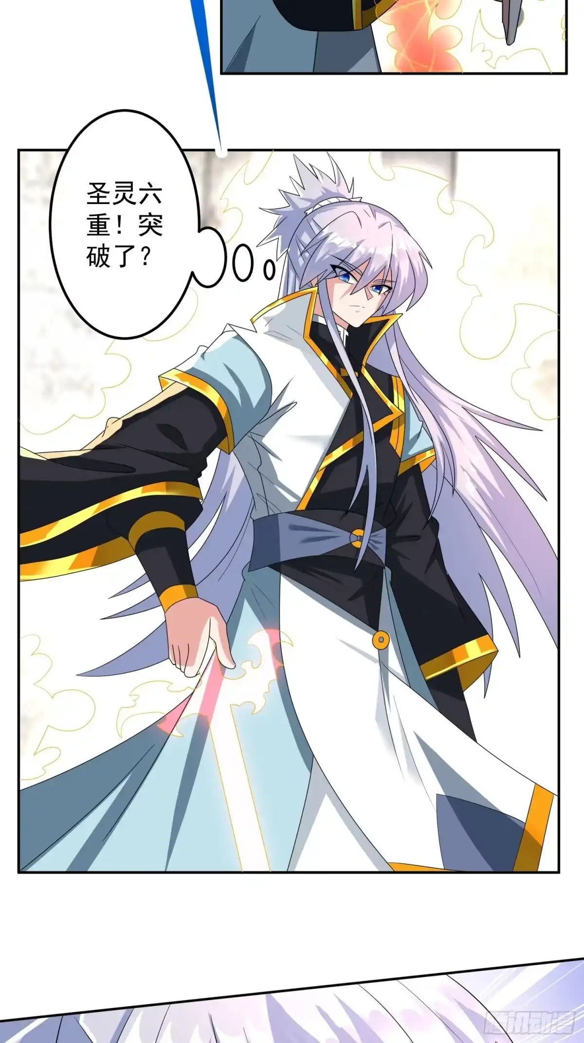 《绝世神尊》不速之客！ 第4页